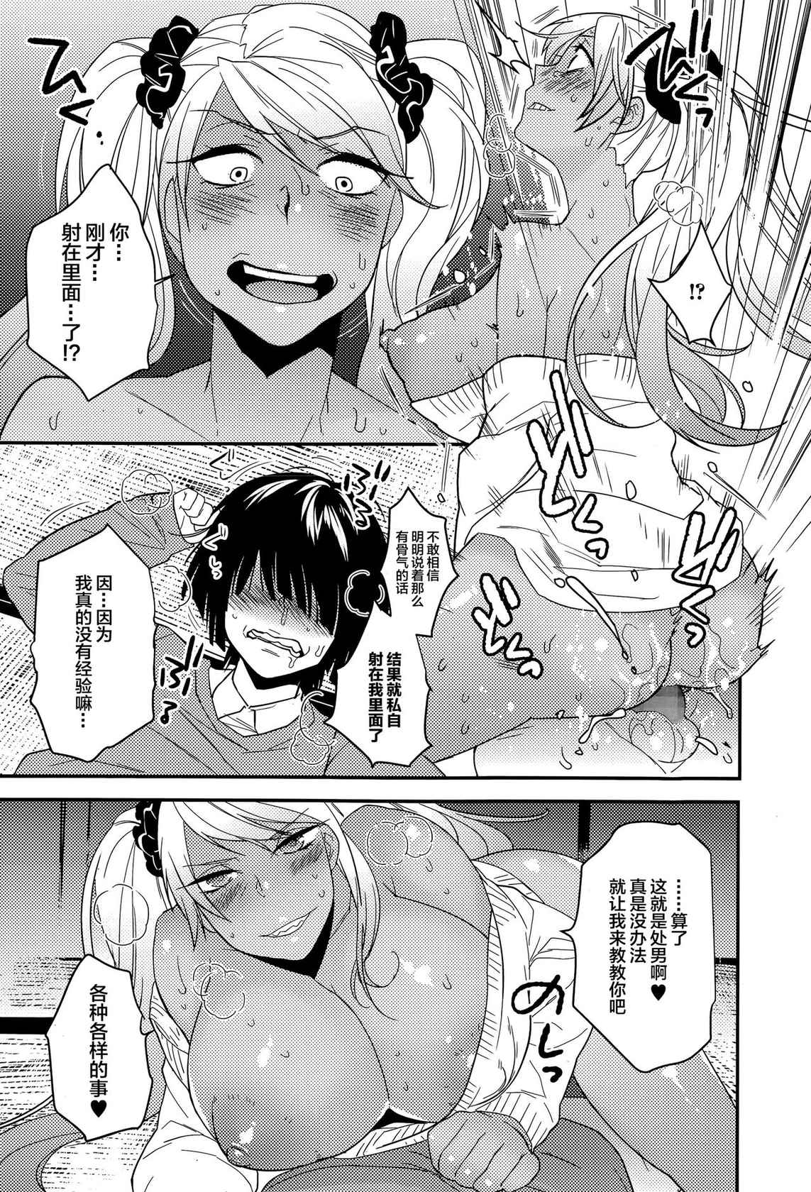 [Makuro] S Ane (Comic Ero-Tama 2015-05 Vol. 8) [Chinese] [无毒汉化组]