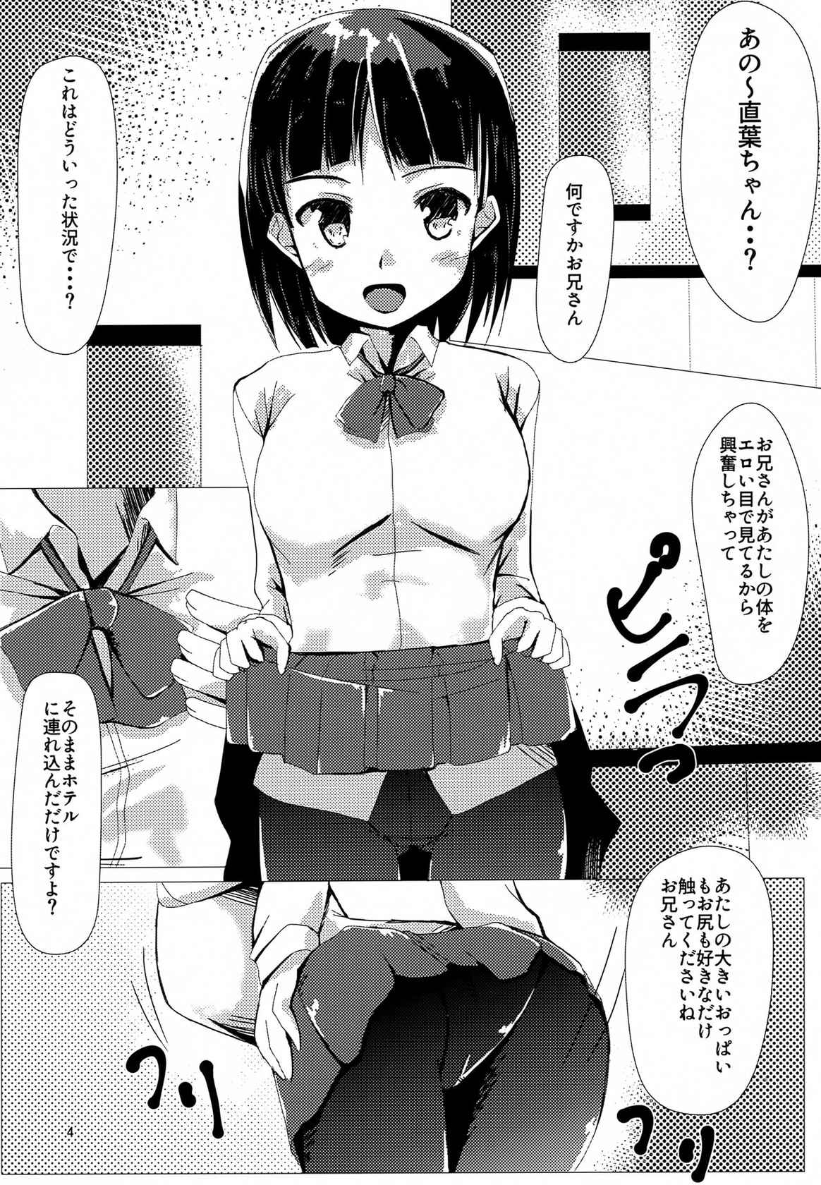 (C95) [Hoikooro (Utsunomiya Hiyoshi)] Suguha to Tsukiatte Mita (Sword Art Online)