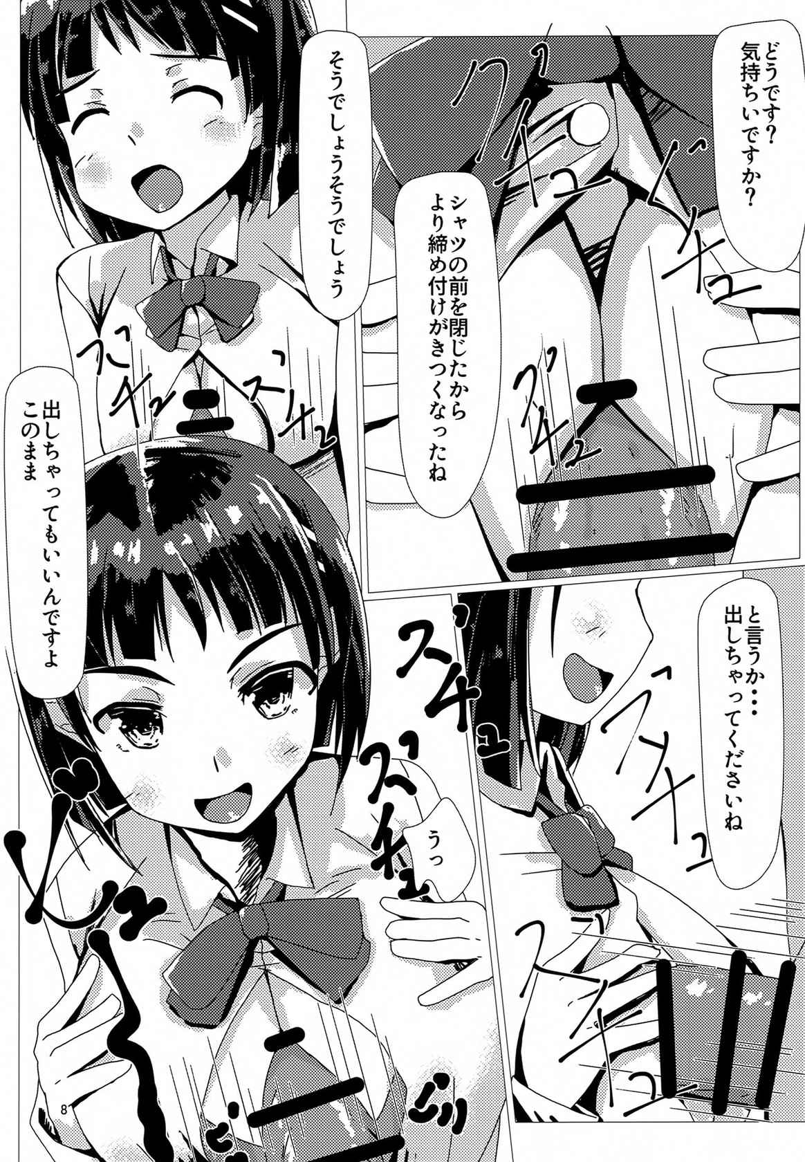 (C95) [Hoikooro (Utsunomiya Hiyoshi)] Suguha to Tsukiatte Mita (Sword Art Online)