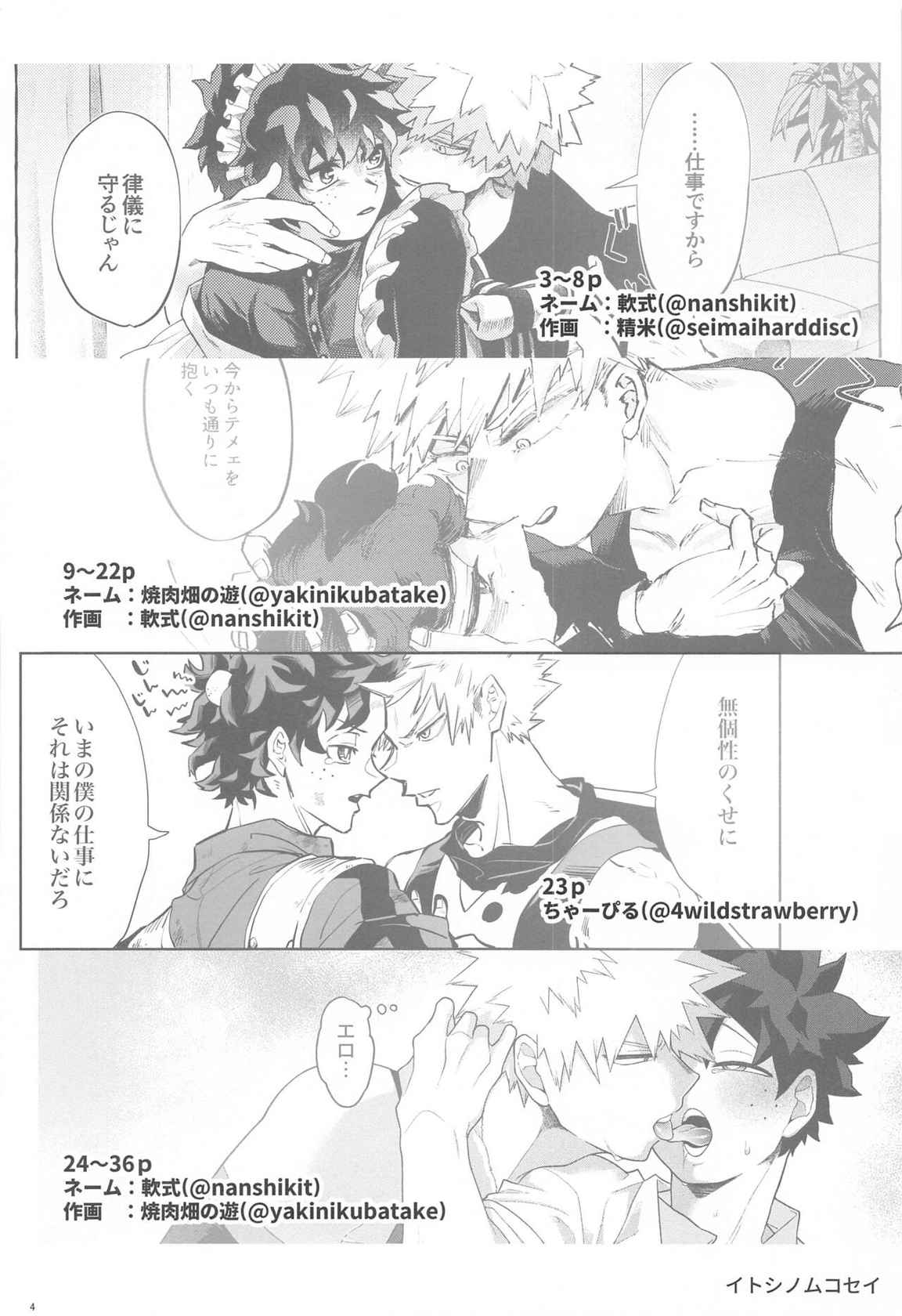 (C99) [Yakiniku Batake (Yuu)] Itoshi no Mukosei (Boku no Hero Academia)