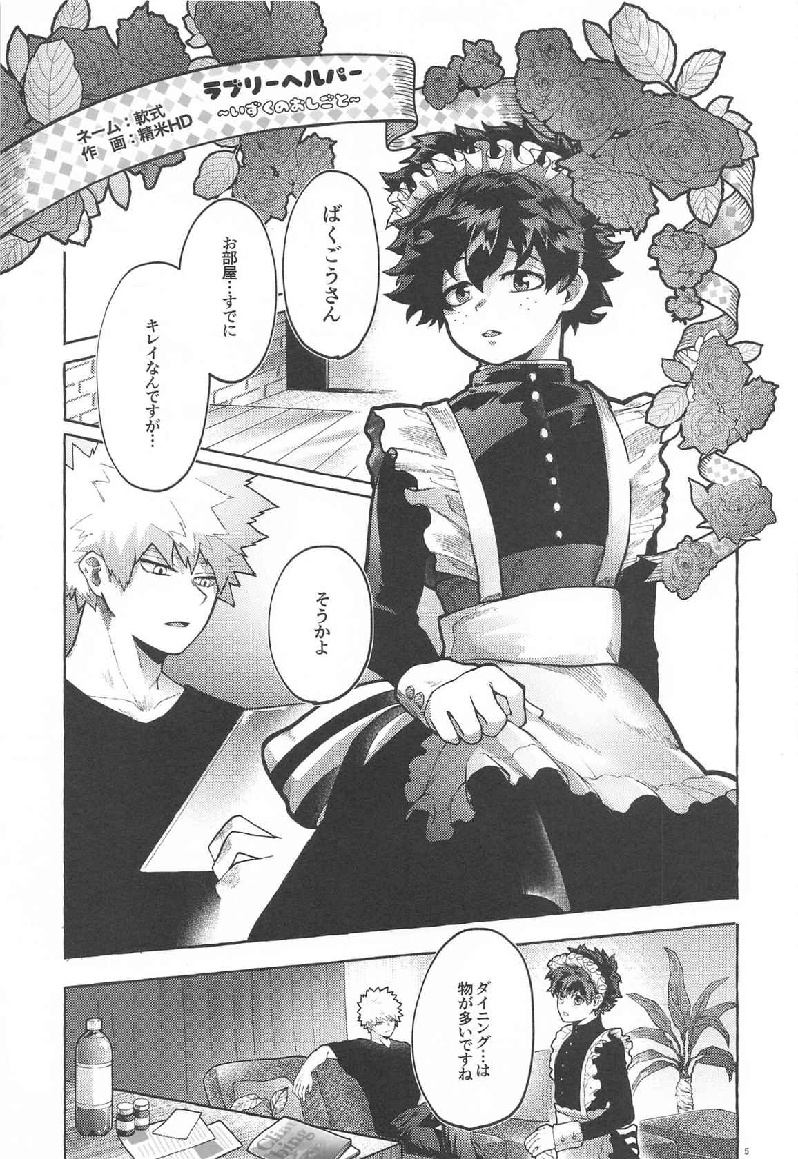 (C99) [Yakiniku Batake (Yuu)] Itoshi no Mukosei (Boku no Hero Academia)