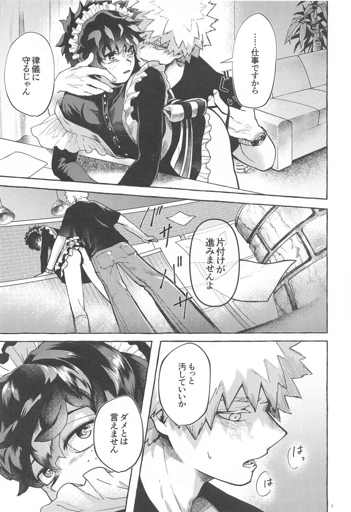 (C99) [Yakiniku Batake (Yuu)] Itoshi no Mukosei (Boku no Hero Academia)