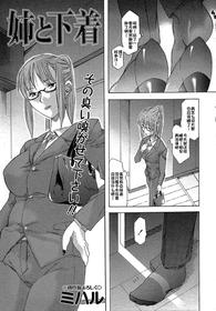 [Miharu] Ane to Shitagi (COMIC Masyo 2006-10) [Chinese]