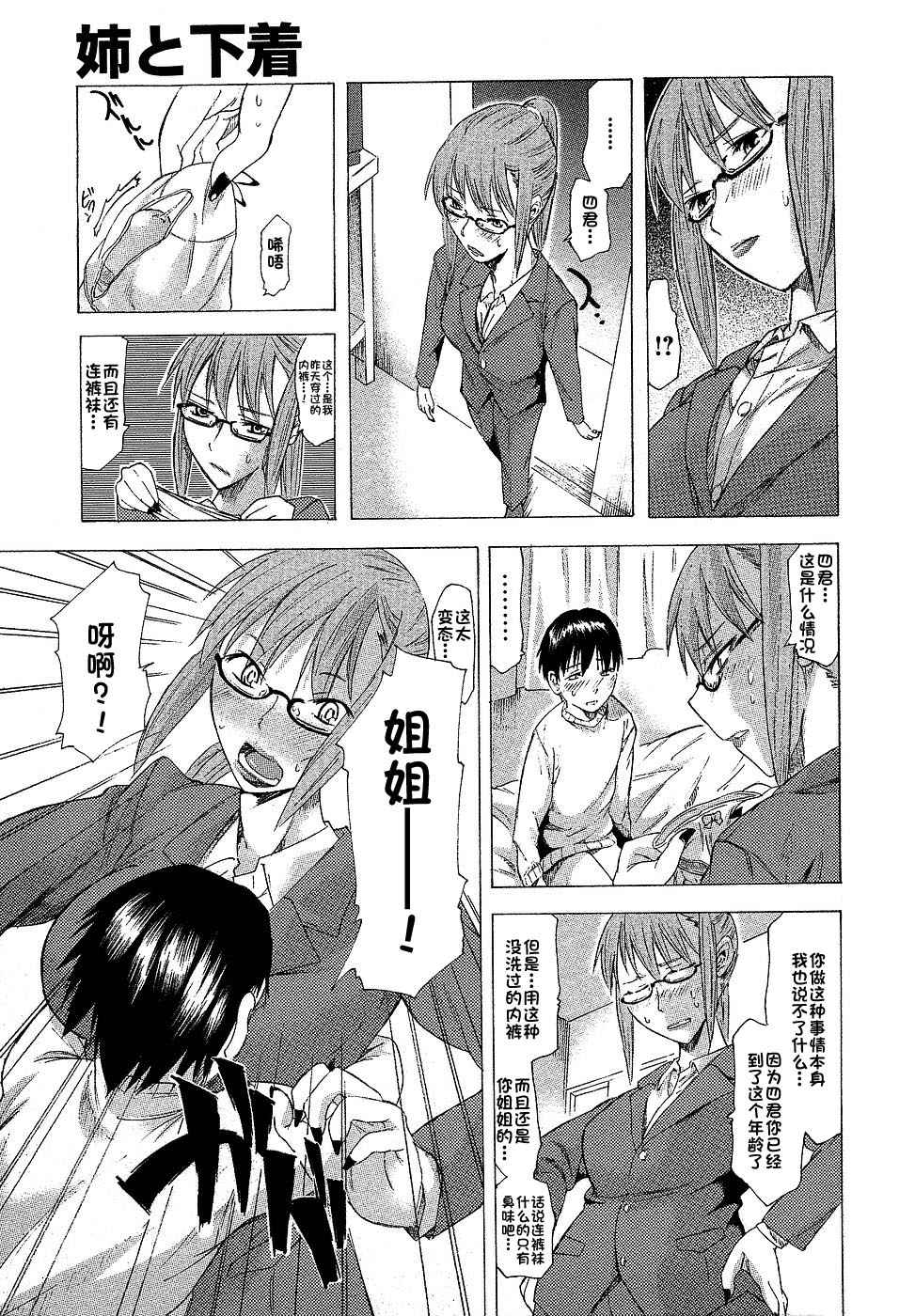 [Miharu] Ane to Shitagi (COMIC Masyo 2006-10) [Chinese]