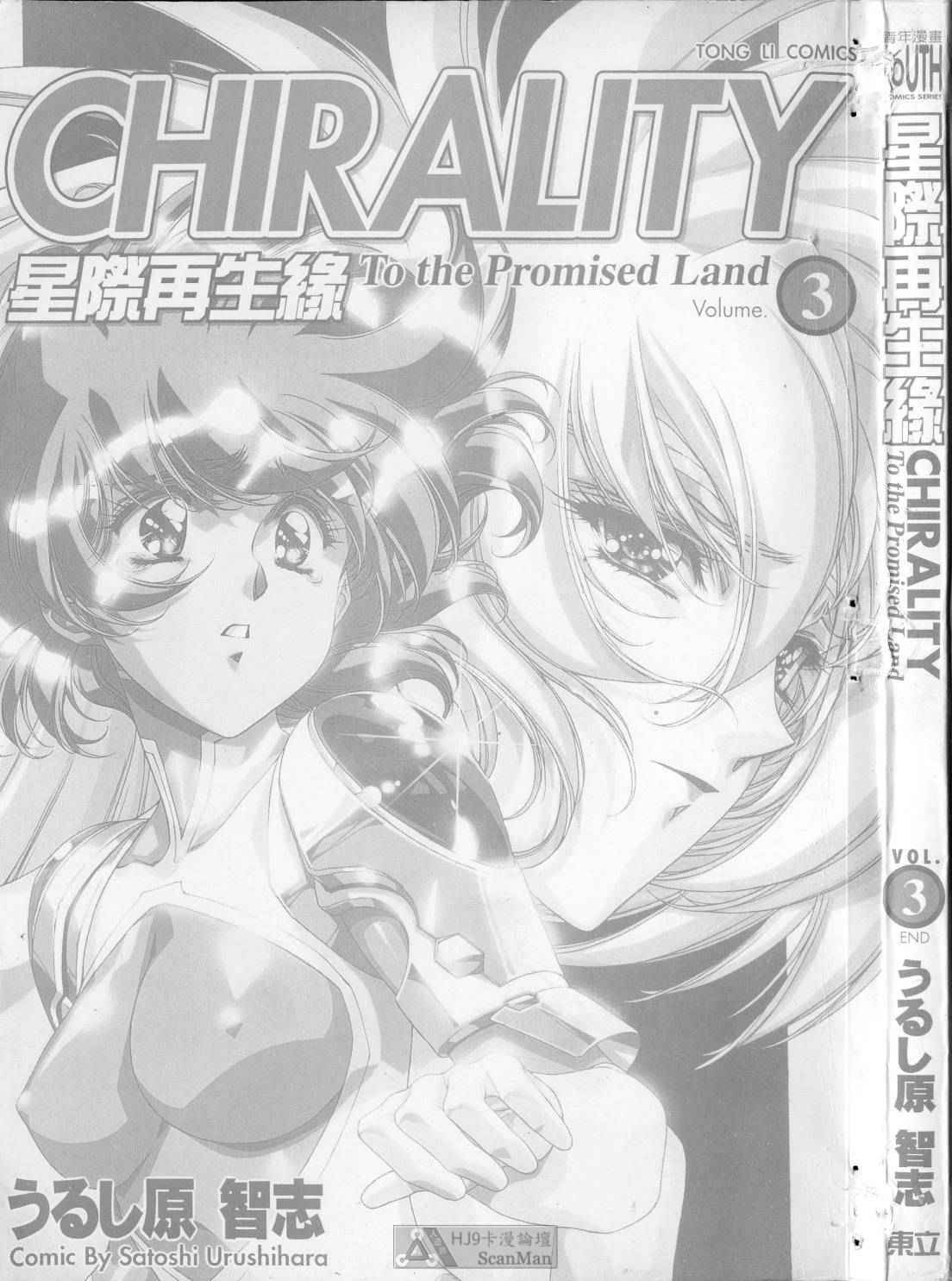 [satoshi urushihara] STAR REBRITH 03 [Chinese]