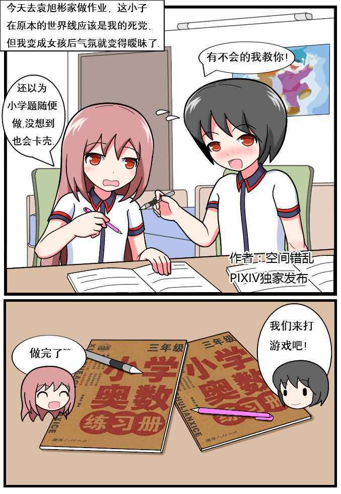 [空间错乱] 重返小学时 (1-20)