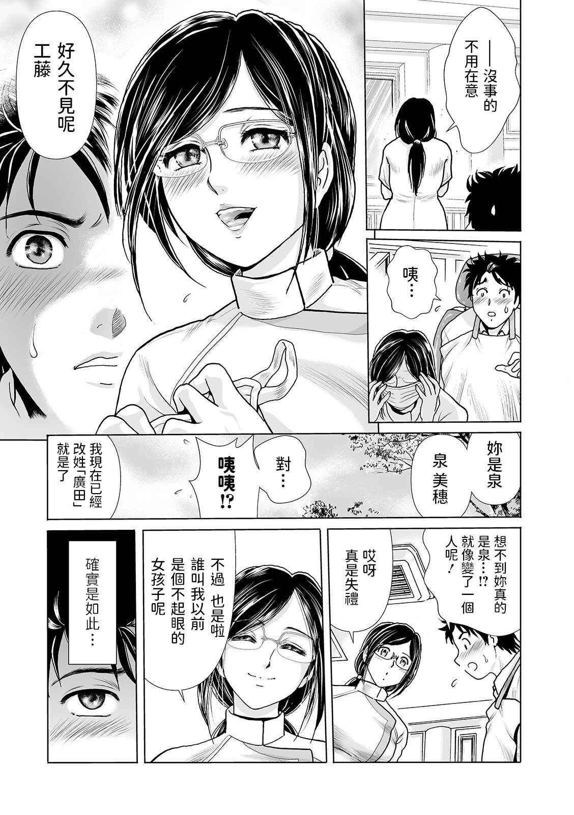 [Fujita Jun] Shika Joi no Kusuriyubi ~Hitozuma Koukuu Shindan~ (Web Comic Toutetsu Vol. 49) [Chinese]