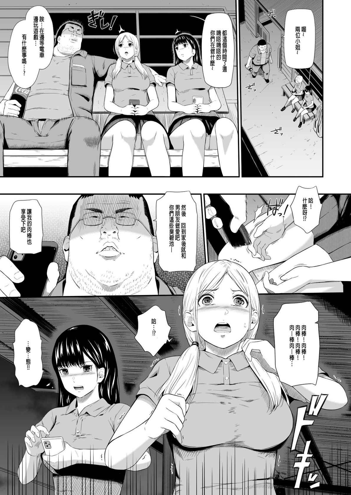 [ひっさつわざ (ひっさつくん)] 無人駅 III 總集篇新增部份 [個人漢化]