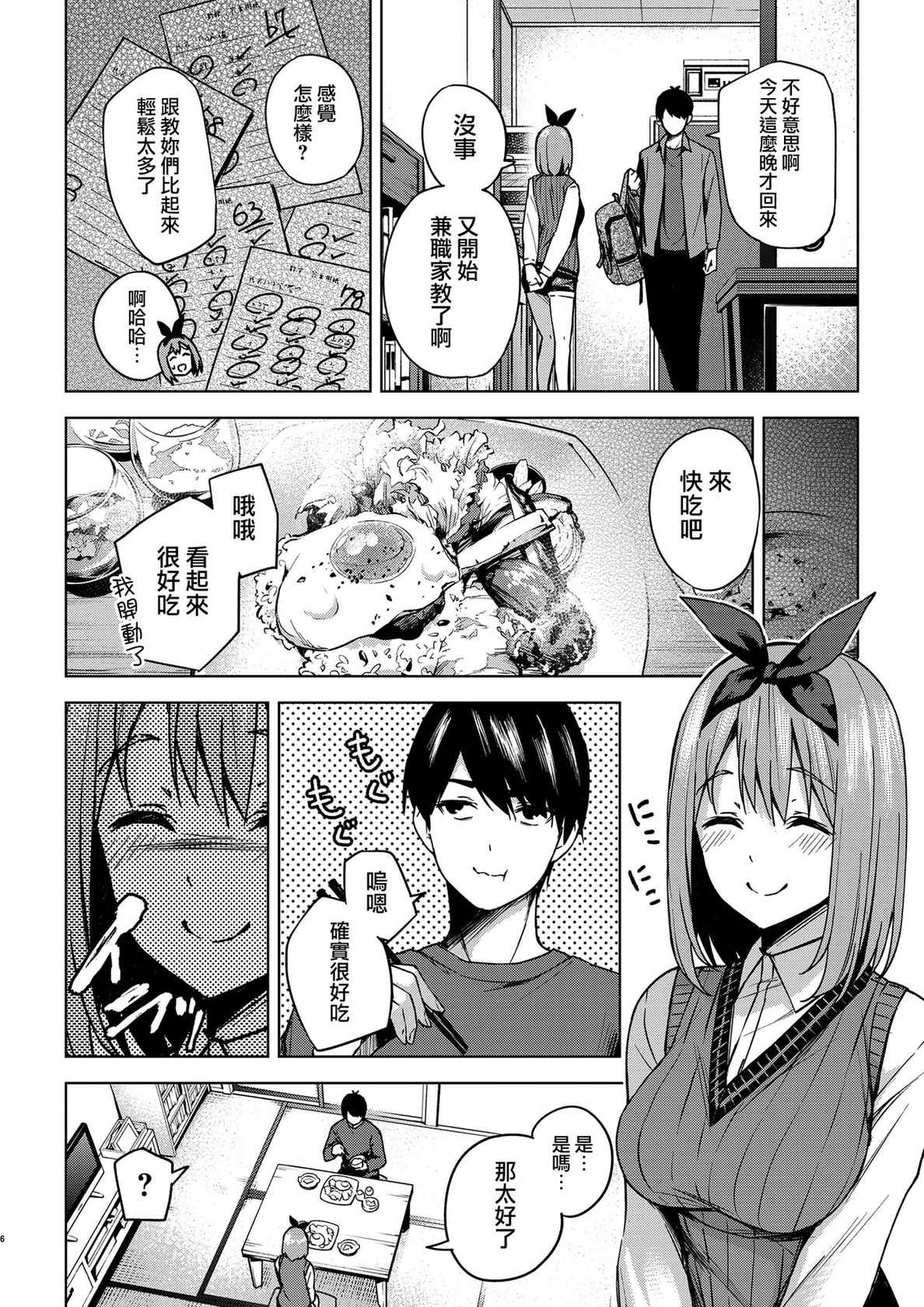 [Kogetsu Creation Center (Kogetsu)] Ichinen-go no itazura (Gotoubun no Hanayome) [Chinese] [無邪気漢化組]