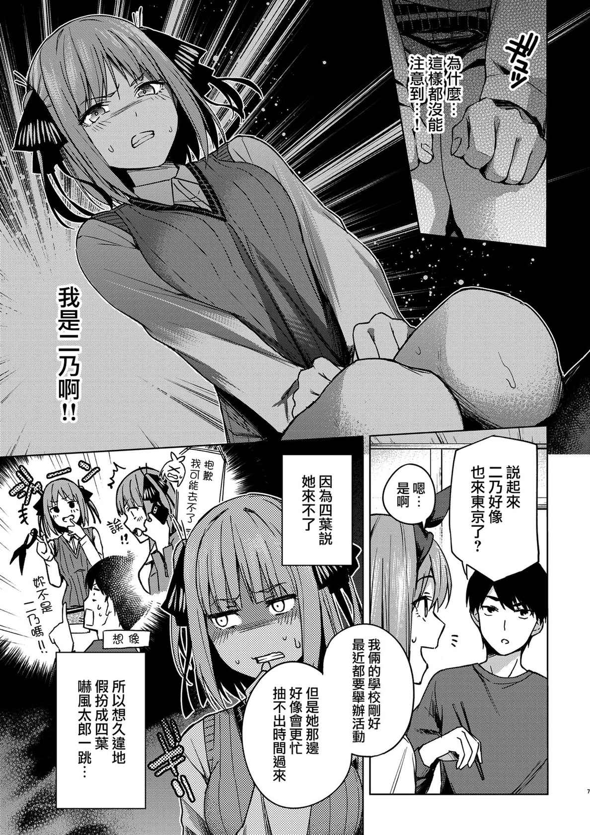 [Kogetsu Creation Center (Kogetsu)] Ichinen-go no itazura (Gotoubun no Hanayome) [Chinese] [無邪気漢化組]