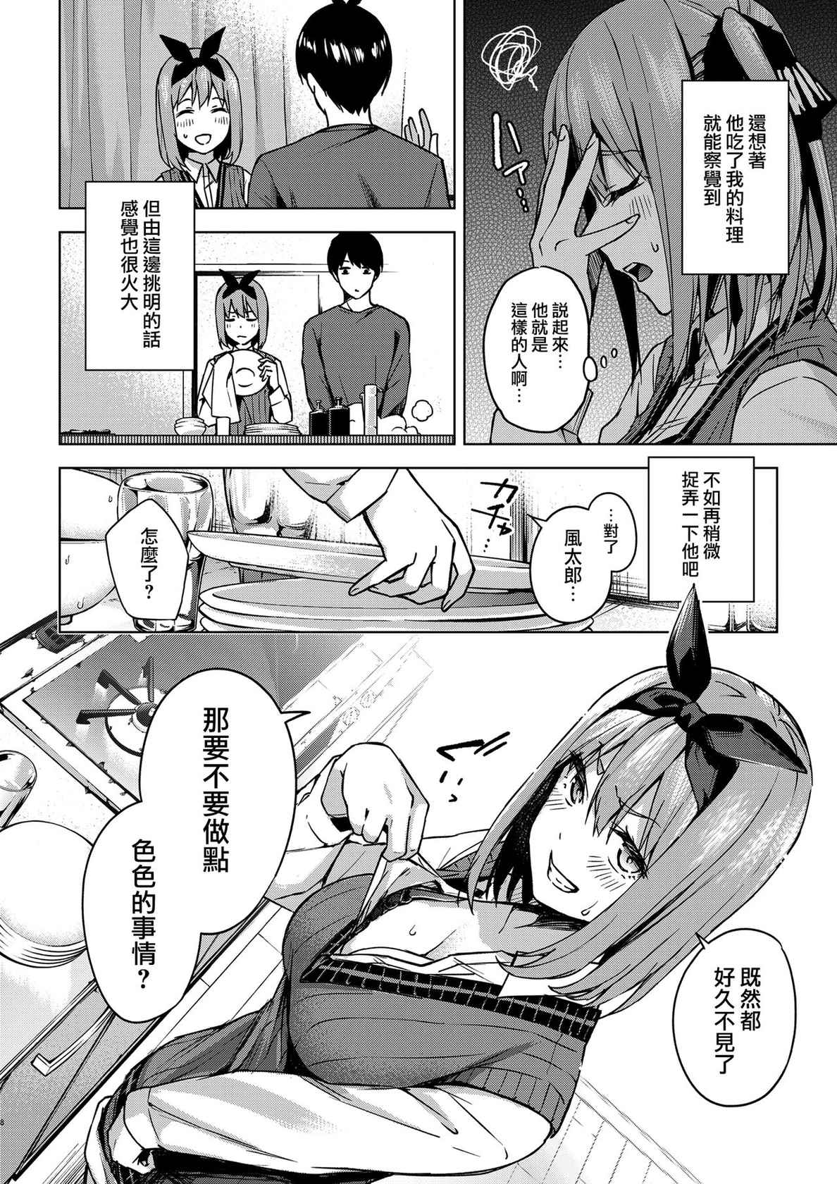 [Kogetsu Creation Center (Kogetsu)] Ichinen-go no itazura (Gotoubun no Hanayome) [Chinese] [無邪気漢化組]