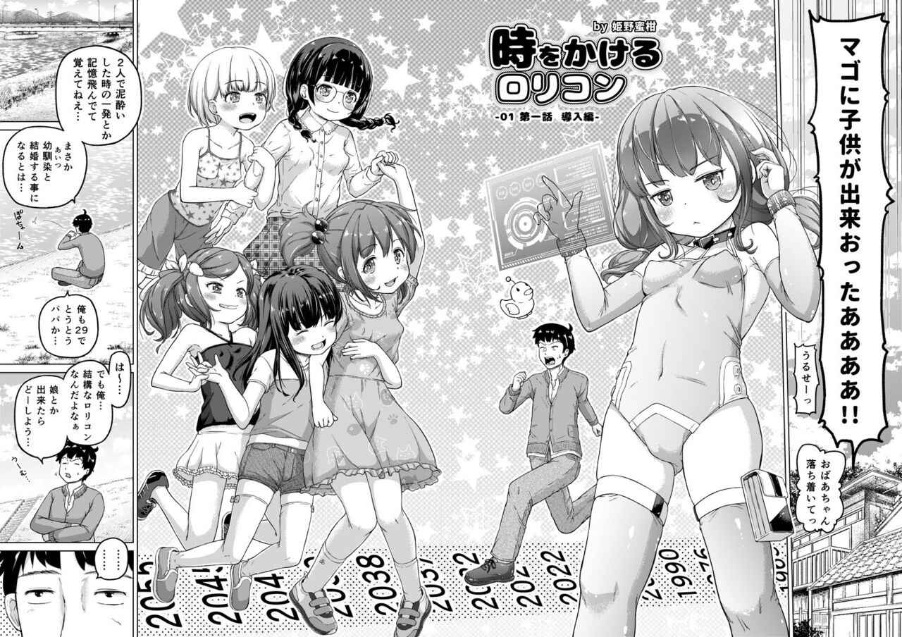 [Himeno Mikan] Toki wo Kakeru Lolicon [Ongoing]