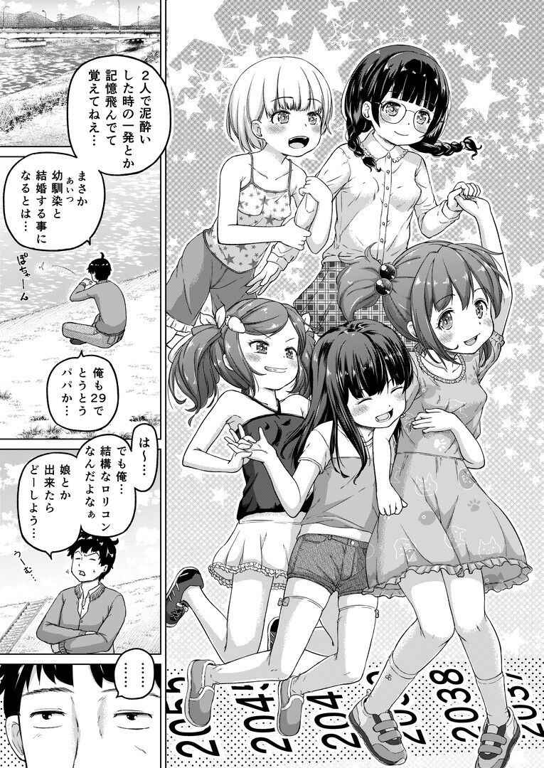 [Himeno Mikan] Toki wo Kakeru Lolicon [Ongoing]