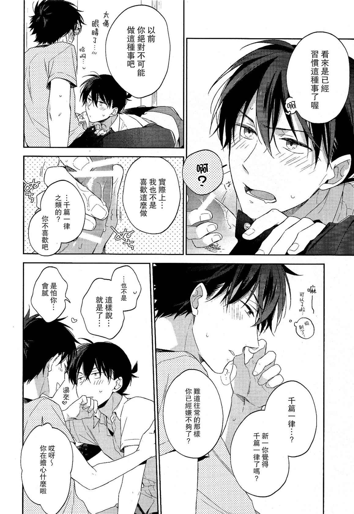 (C90) [Pinkch! (Sawori)] Mendo na Otoko (Detective Conan) [Chinese] [路过的骑士汉化组]