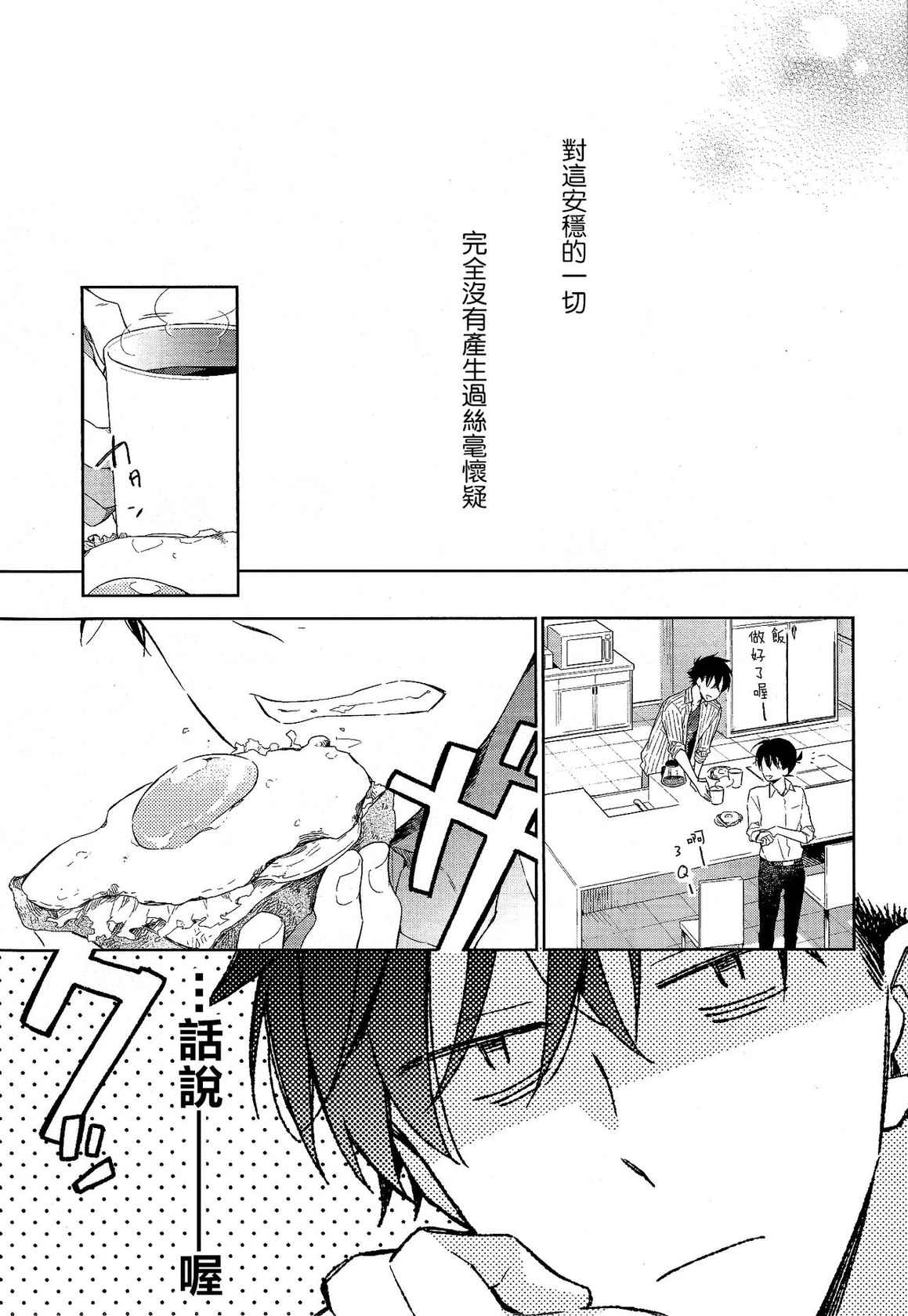 (C90) [Pinkch! (Sawori)] Mendo na Otoko (Detective Conan) [Chinese] [路过的骑士汉化组]