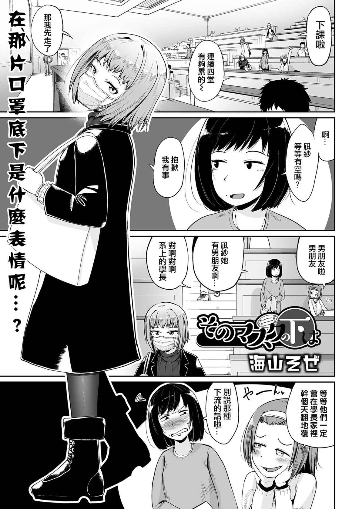 [UmiyamaSoze] Sono Mask no Shita wa (COMIC oruga Vol. 35) [Chinese] [賭藍中文化組]