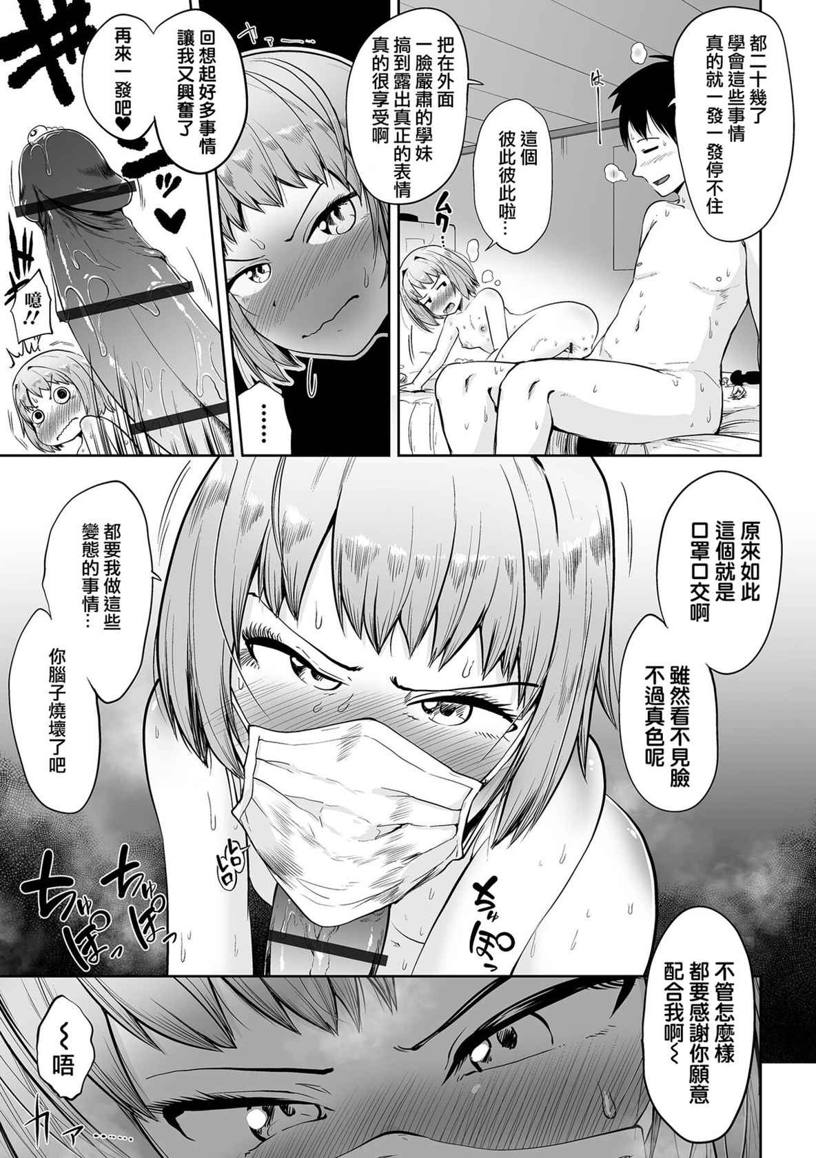 [UmiyamaSoze] Sono Mask no Shita wa (COMIC oruga Vol. 35) [Chinese] [賭藍中文化組]