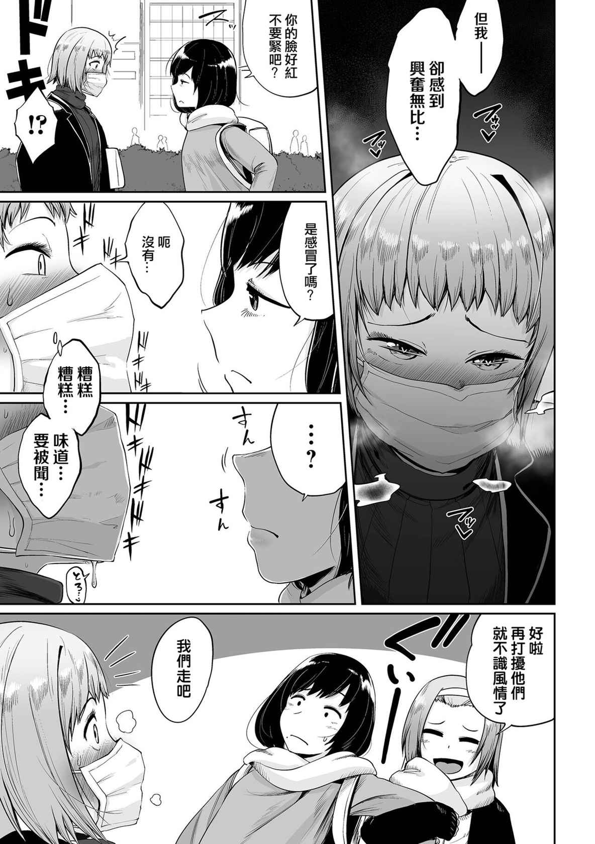 [UmiyamaSoze] Sono Mask no Shita wa (COMIC oruga Vol. 35) [Chinese] [賭藍中文化組]