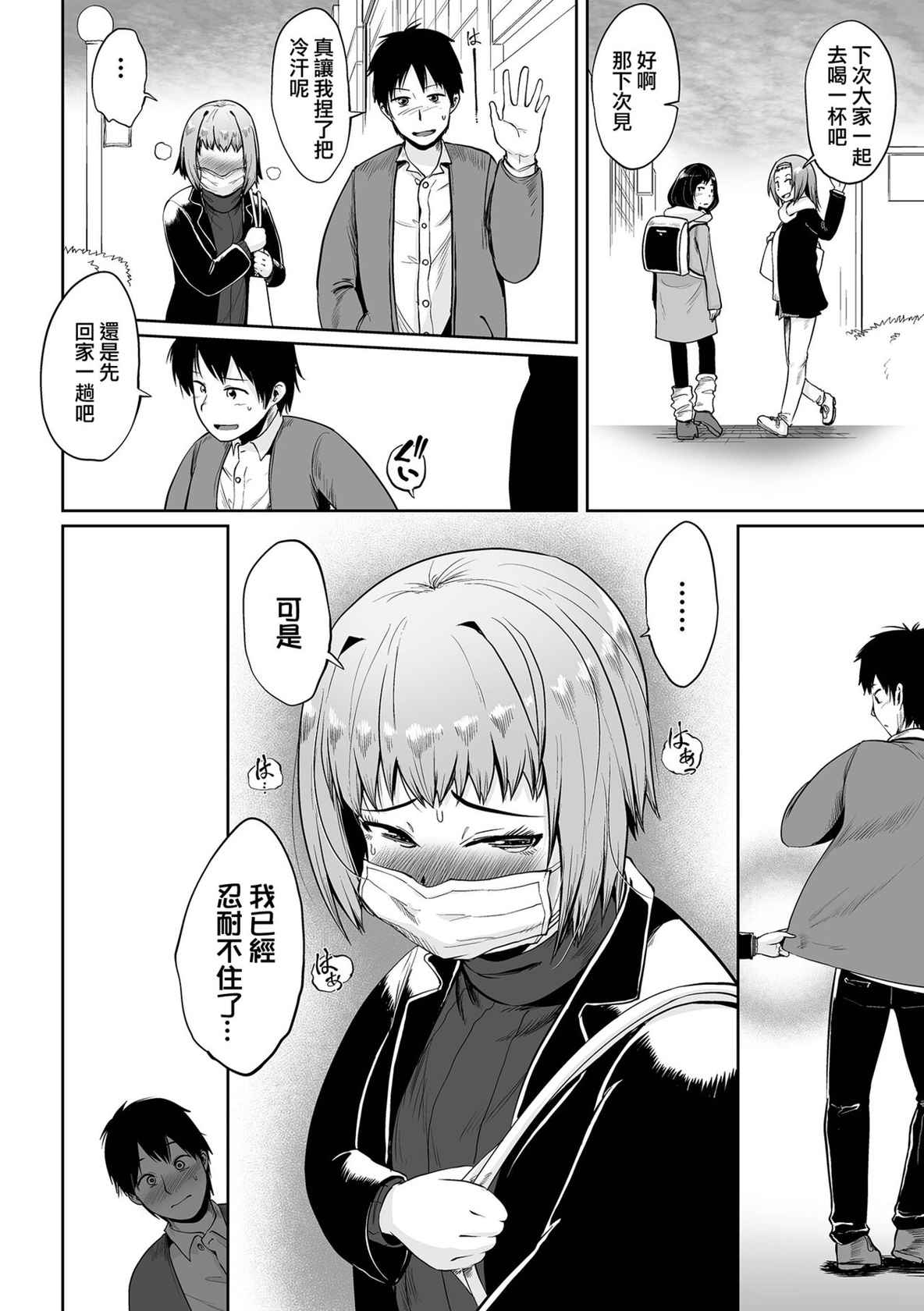 [UmiyamaSoze] Sono Mask no Shita wa (COMIC oruga Vol. 35) [Chinese] [賭藍中文化組]