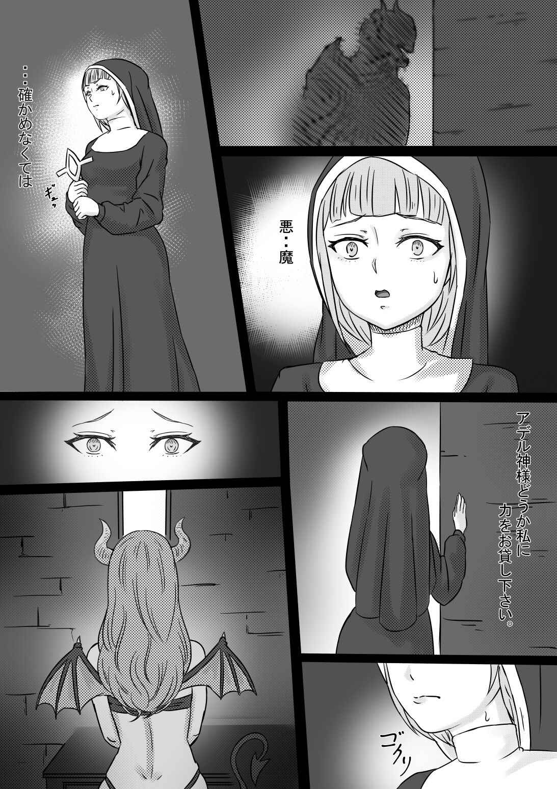 [Komoribi] 背徳の修道女