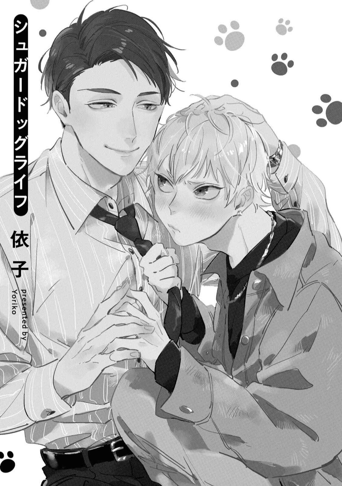 [Yoriko] Sugar Dog Life Ch. 1-2 [Chinese] [冒险者公会] [Digital]