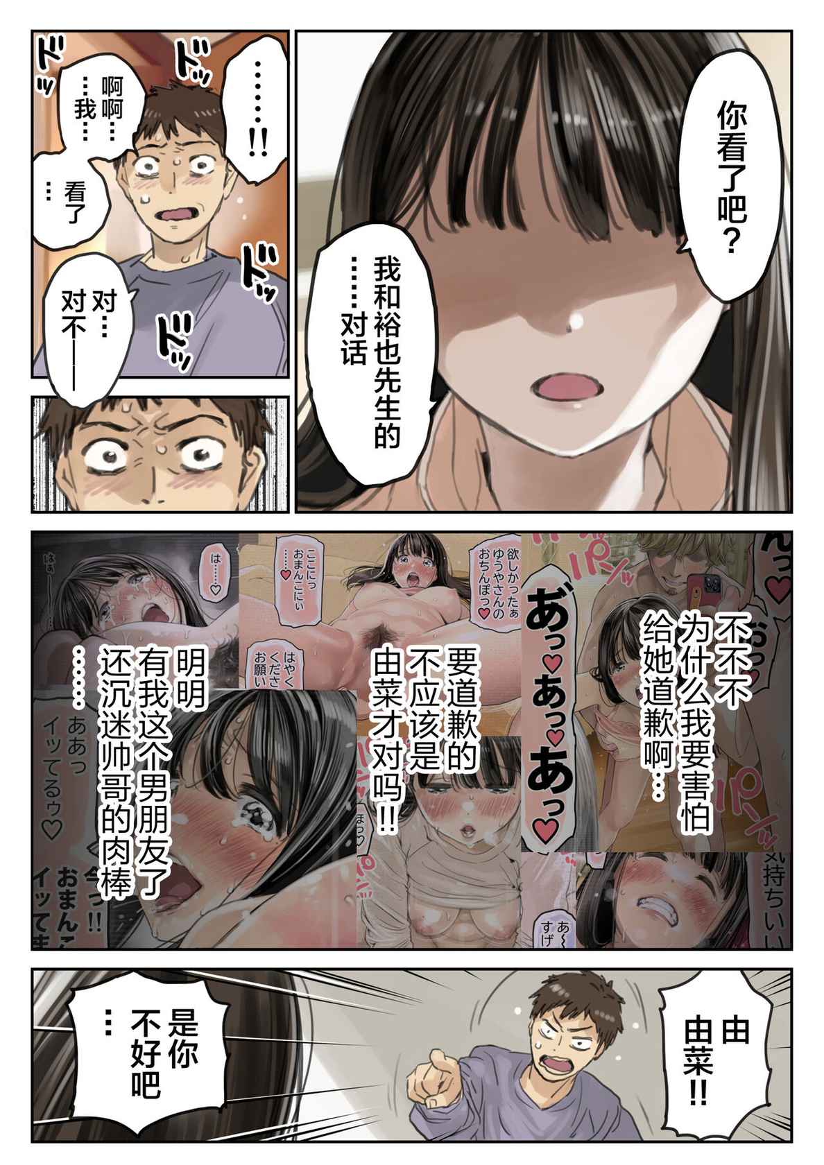 [Chocoro] Kanojo no SmaPho o Nozoita dake nano ni 3 [Chinese] [转尾巴猫汉化]