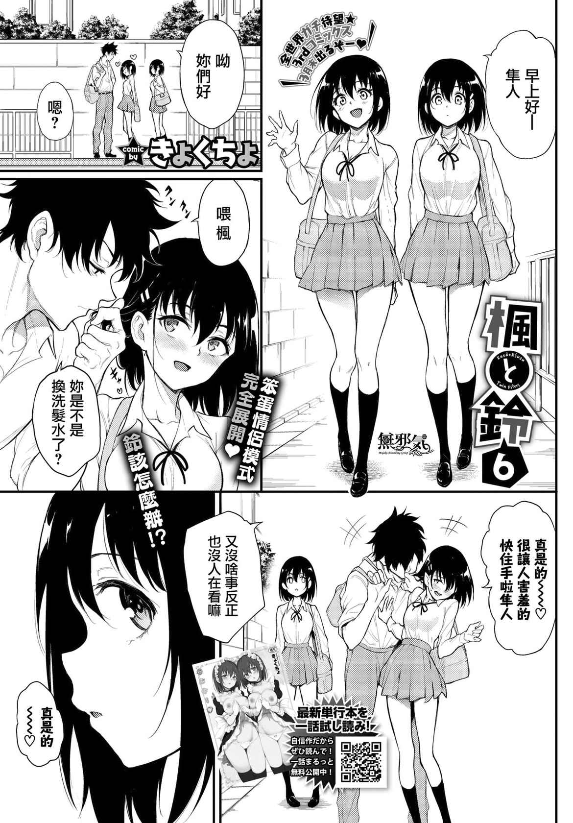 [Kyockcho] Kaede to Suzu 6 (COMIC BAVEL 2022-05) [Chinese] [無邪気漢化組] [Digital]