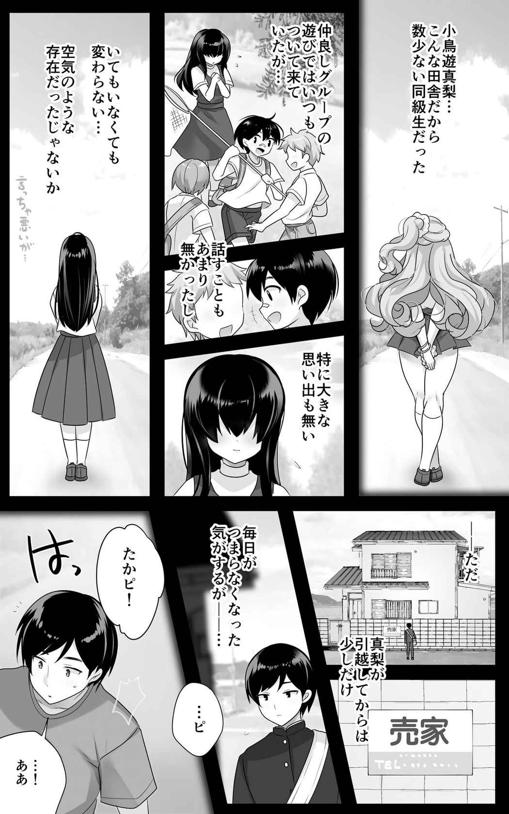 [一億万軒茶屋] 地味で大人しい幼馴染が都会へ転校してムチエロギャルになって帰ってきた