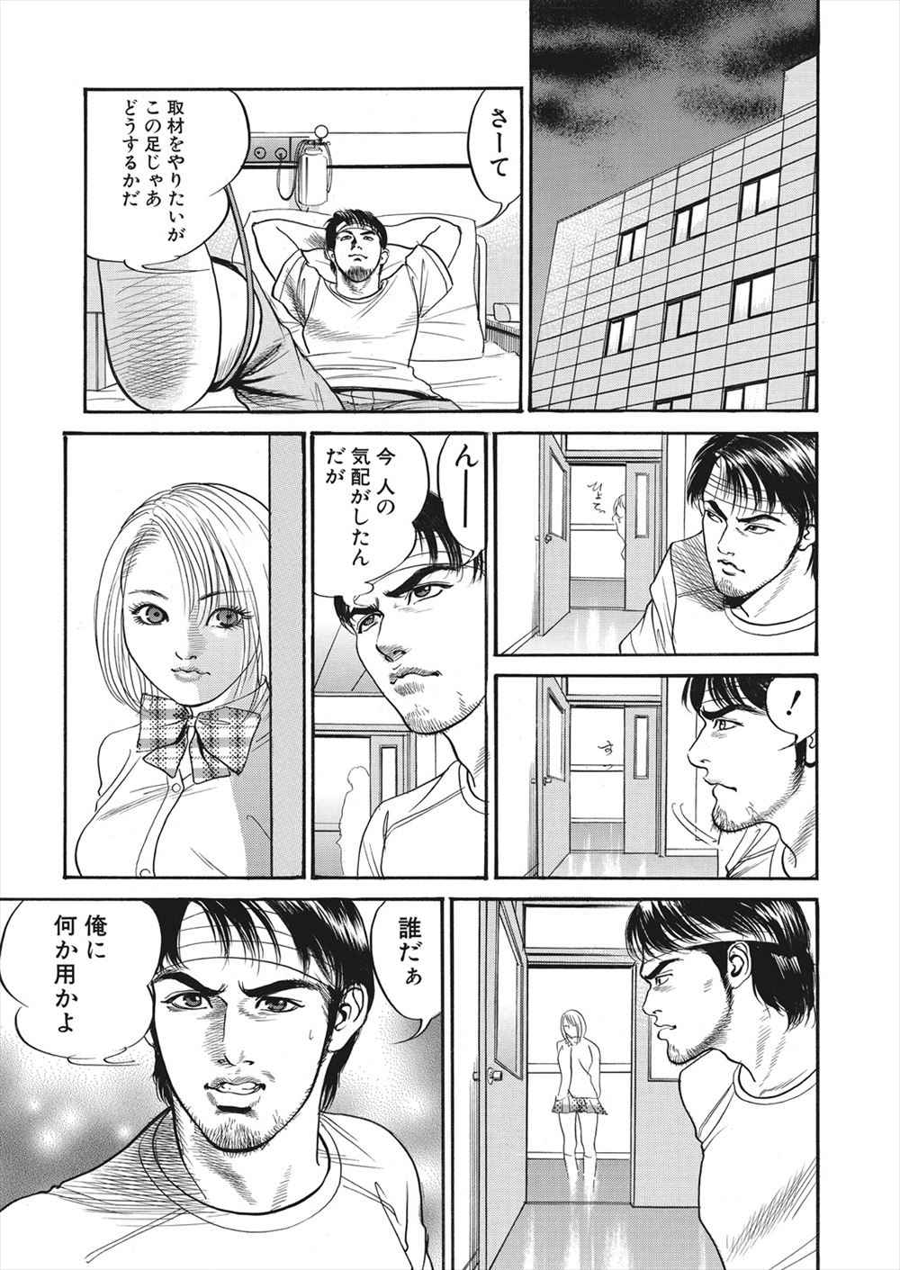 【エロ漫画】怪我をしてしまったライターの男が病院で女の幽霊に遭遇！ナースに憑依してしまった女の幽霊に誘惑されてマンコをクンニして潮吹きアクメさせるｗｗｗ