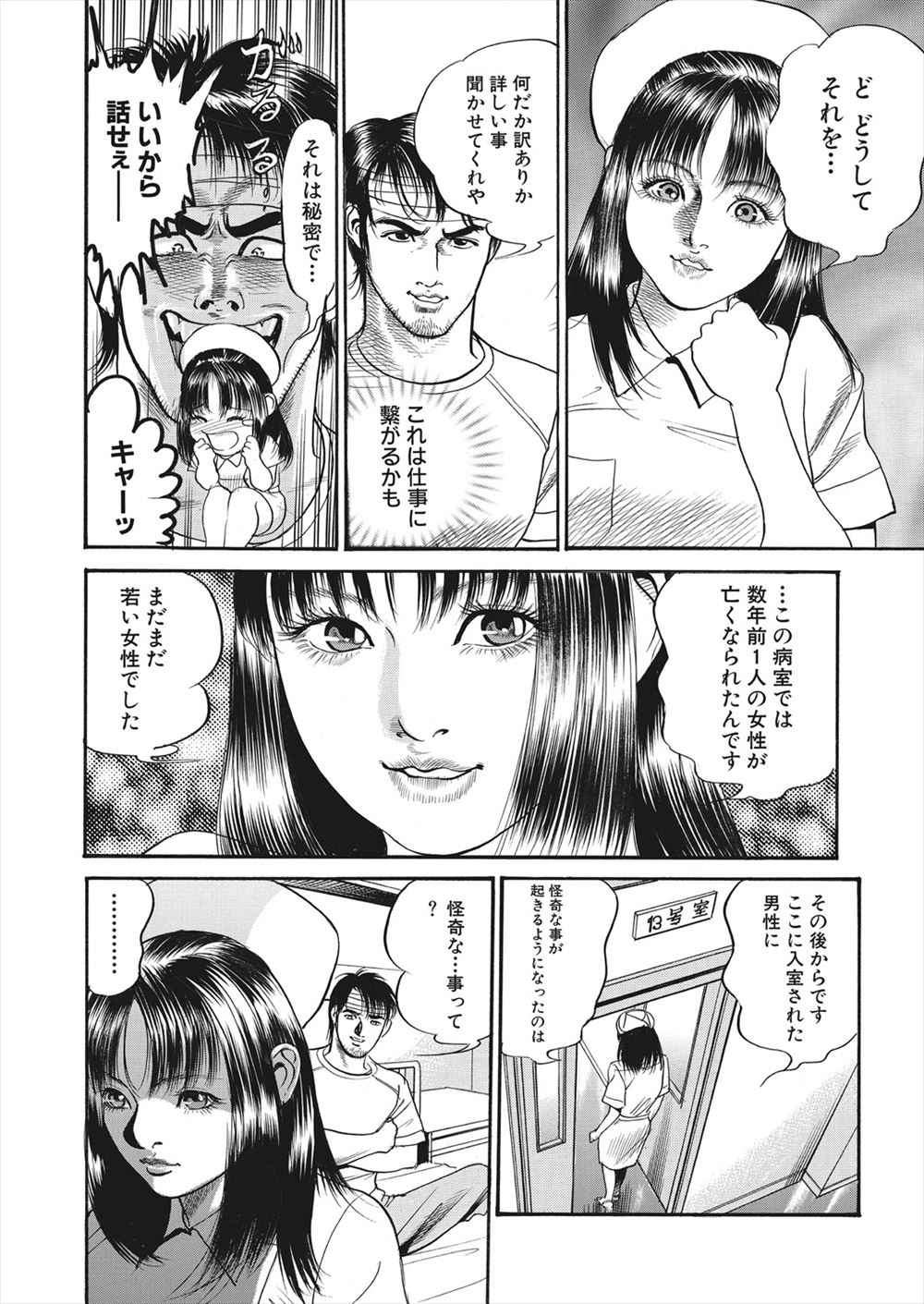 【エロ漫画】怪我をしてしまったライターの男が病院で女の幽霊に遭遇！ナースに憑依してしまった女の幽霊に誘惑されてマンコをクンニして潮吹きアクメさせるｗｗｗ