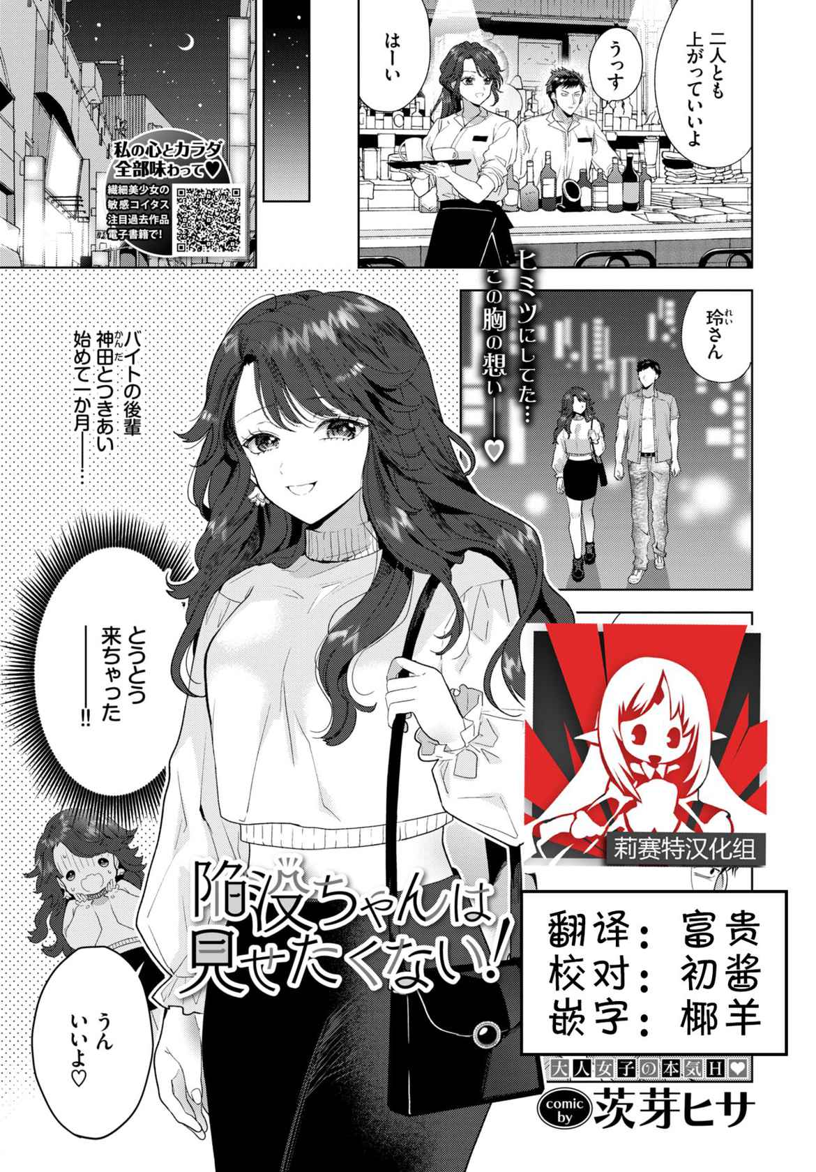 [Ibarame Hisa] Kanbotsu-chan wa misetakunai! | 不想让人看到的秘密 (COMIC BAVEL 2021-9) [Chinese] [莉赛特汉化组] [Digital]