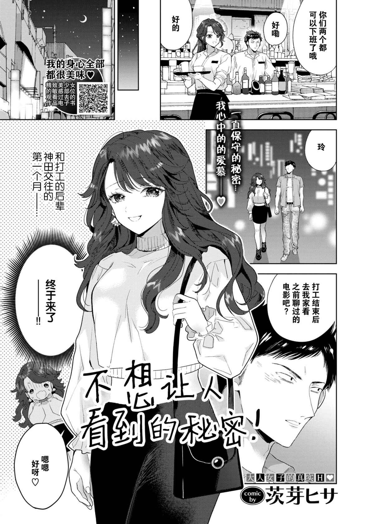 [Ibarame Hisa] Kanbotsu-chan wa misetakunai! | 不想让人看到的秘密 (COMIC BAVEL 2021-9) [Chinese] [莉赛特汉化组] [Digital]