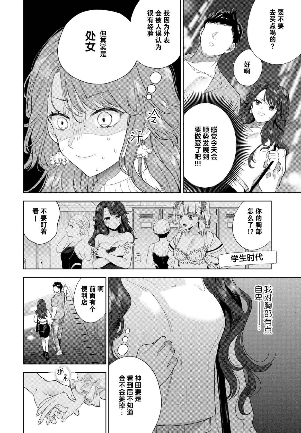 [Ibarame Hisa] Kanbotsu-chan wa misetakunai! | 不想让人看到的秘密 (COMIC BAVEL 2021-9) [Chinese] [莉赛特汉化组] [Digital]