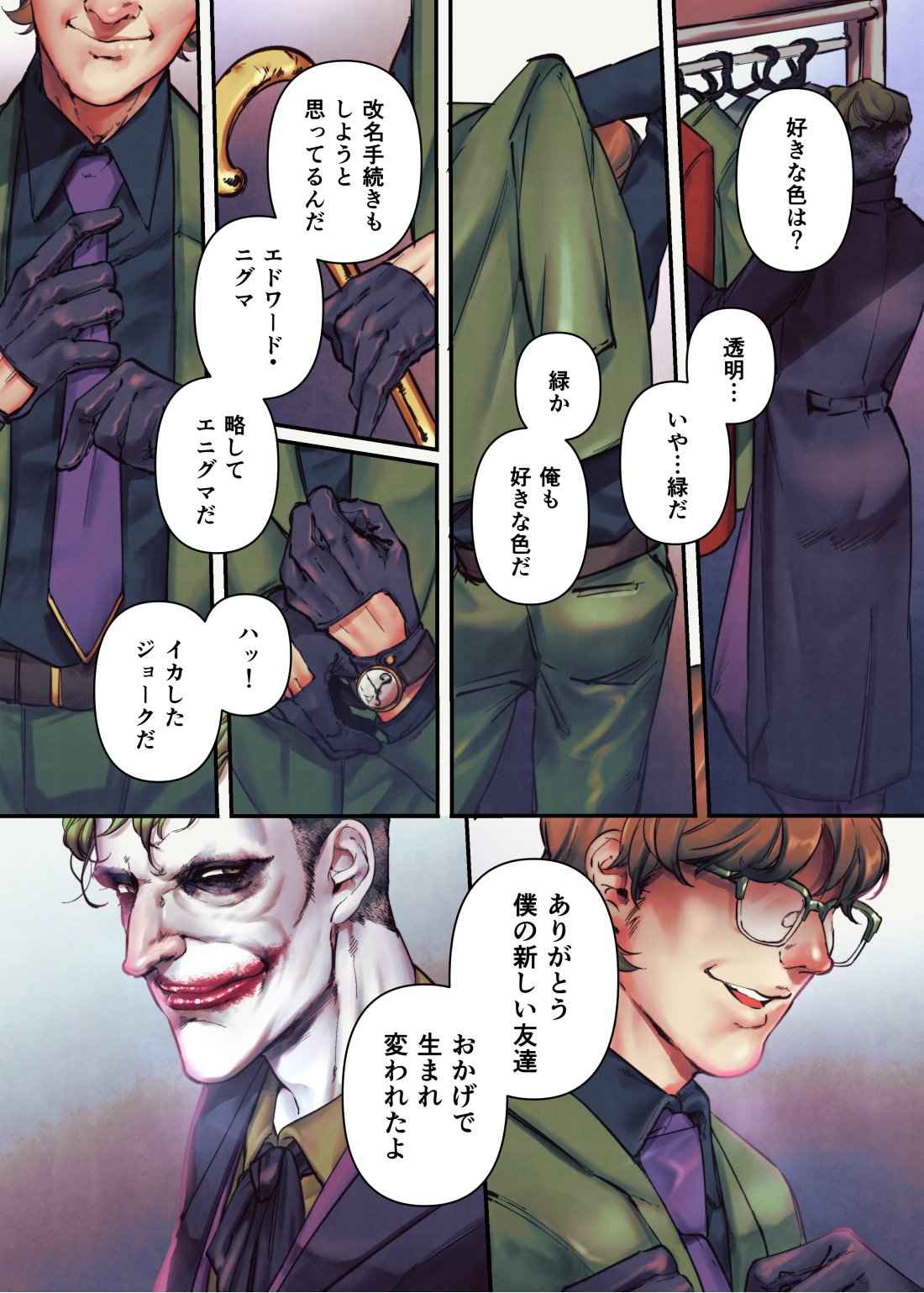 [etsuki] Villain no Tanjou (Batman)