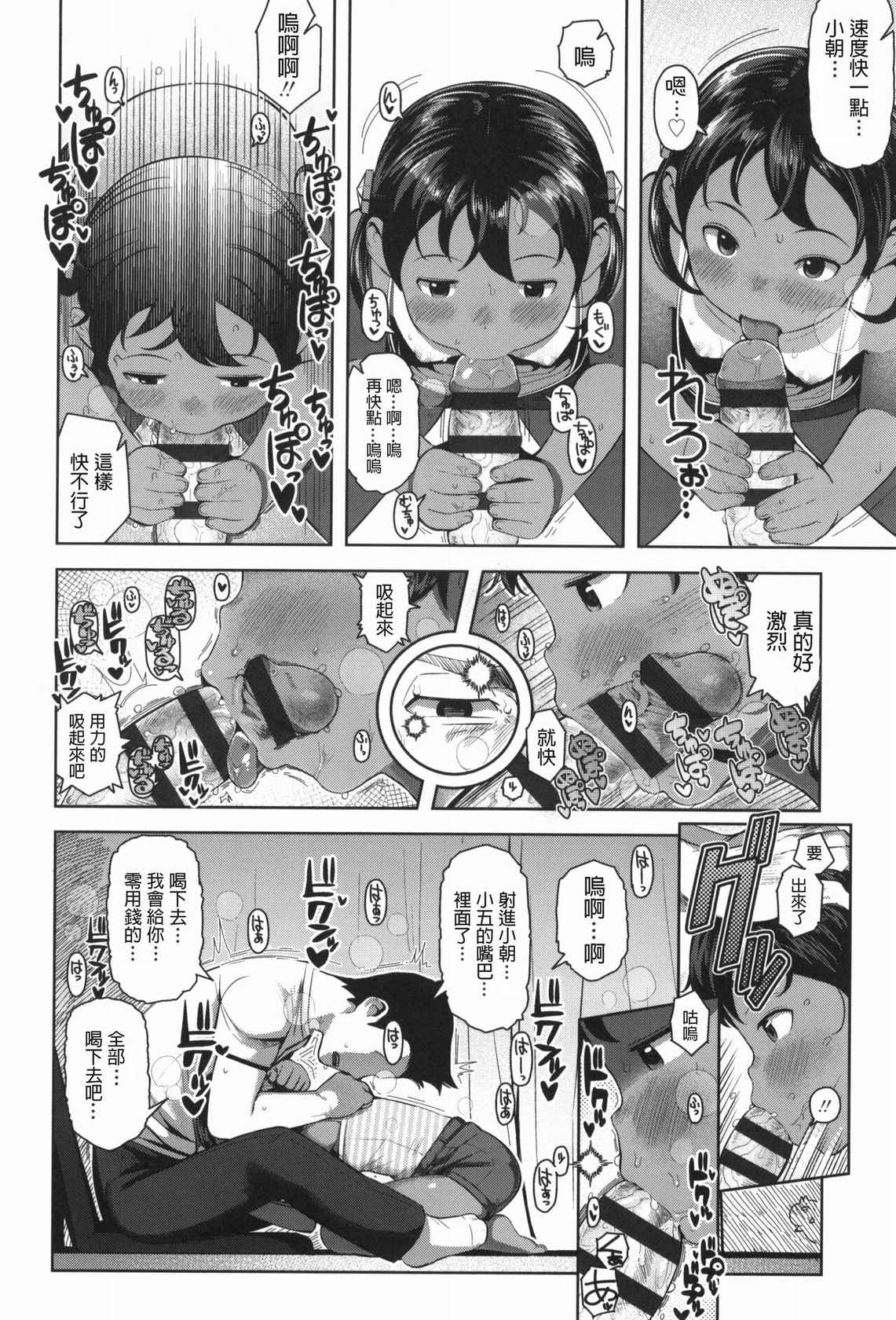 [やわらかみどり] うましかちゃん (きょうはナニしよっか?)  中文翻譯