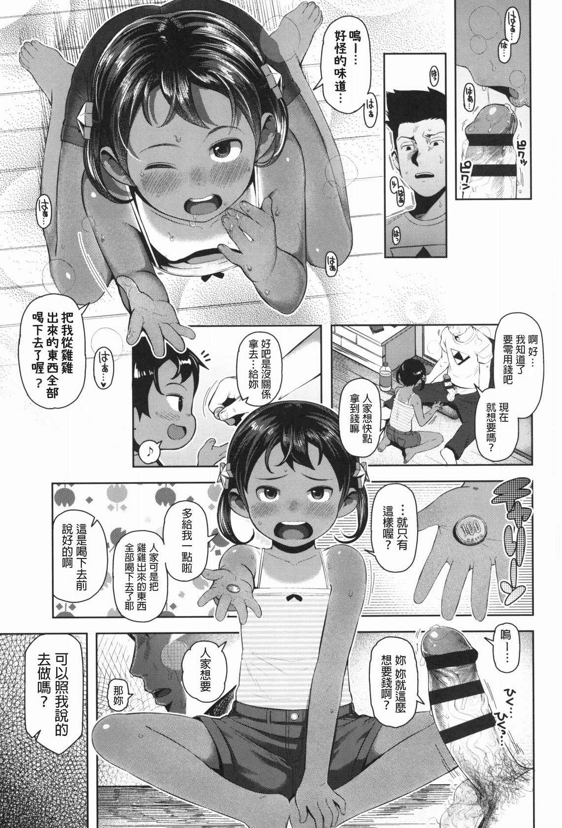 [やわらかみどり] うましかちゃん (きょうはナニしよっか?)  中文翻譯