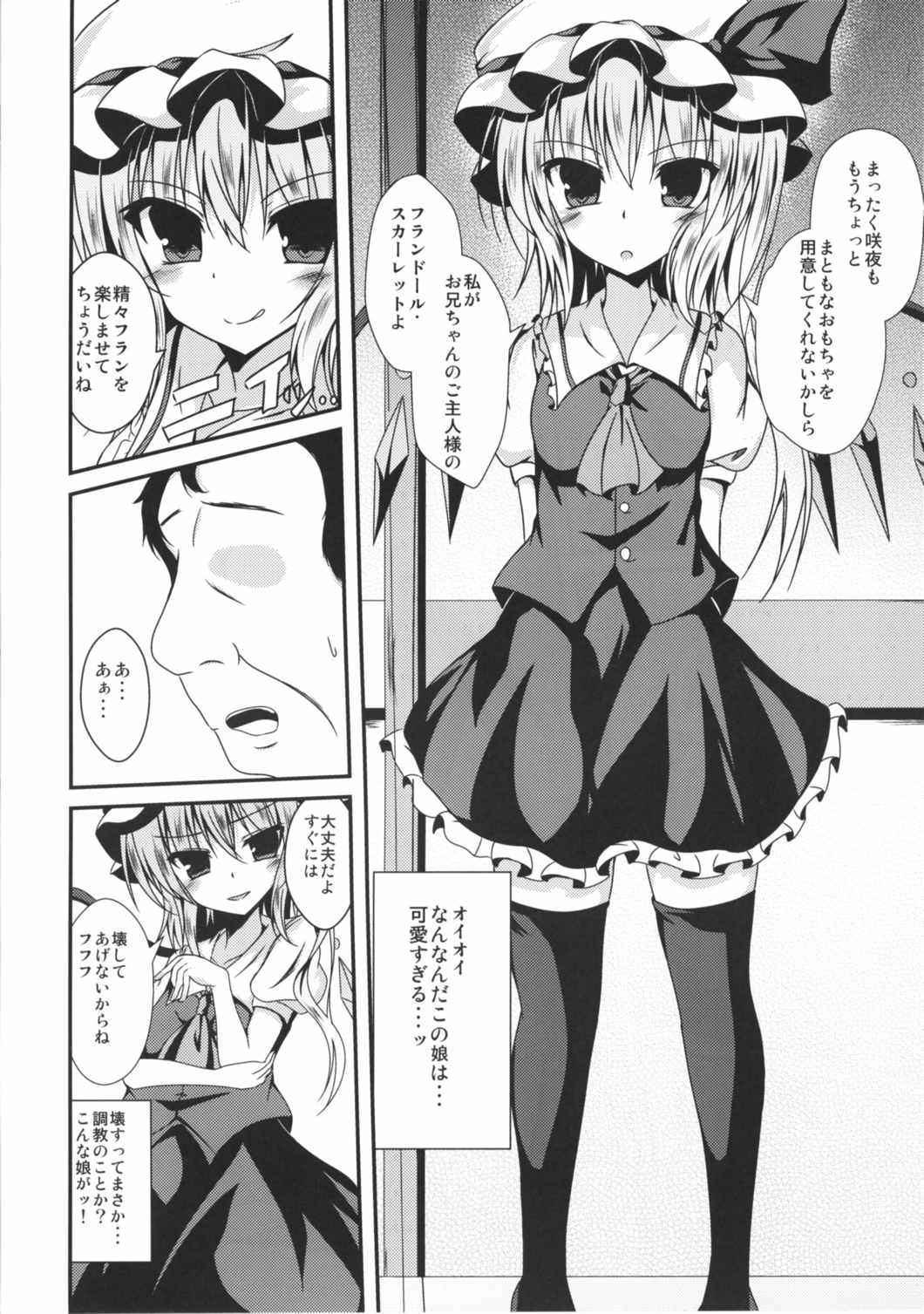 (Reitaisai 13) [Taketombo (Naba)] Flan-chan to Irekawari!! (Touhou Project)