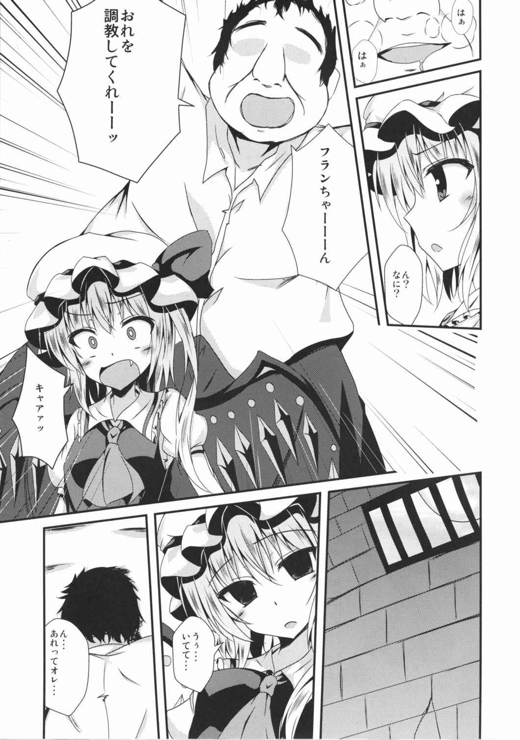 (Reitaisai 13) [Taketombo (Naba)] Flan-chan to Irekawari!! (Touhou Project)