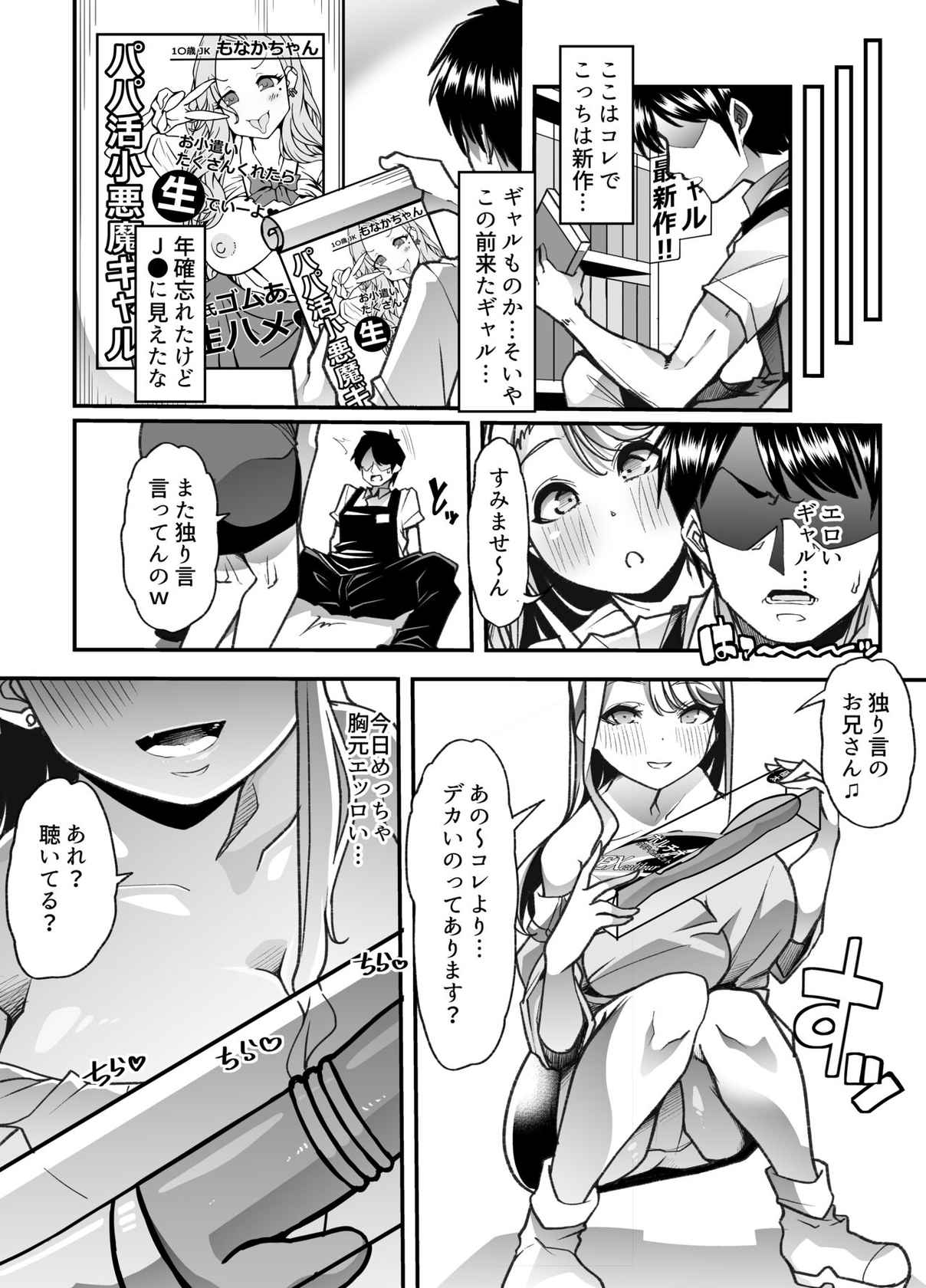 [白金庵] 俺の経営するアダルトショップが痴女の溜まり場になってしまった。