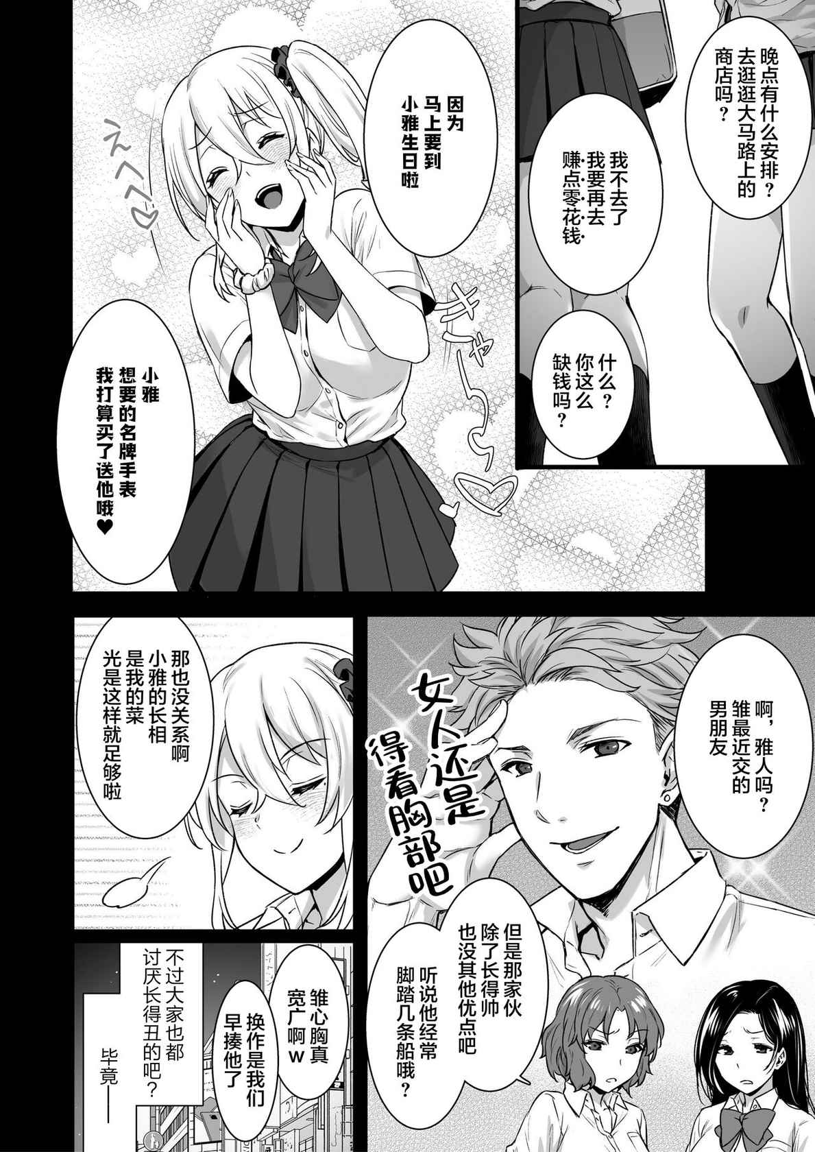 [Himeya (Abe Inori)] Rental Tanetsuke Oji-san 4 ~Papakatsu o Akuyou suru Namaiki Gal ni Oshioki Rinkan Party~