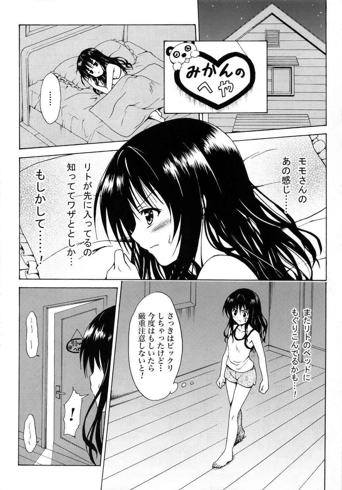 (C83) [TORA MACHINE (Kasukabe Taro)] Kindan no Mikan ~Soushuuhen+~ (To LOVE-Ru) {Hennojin} [Decensored]