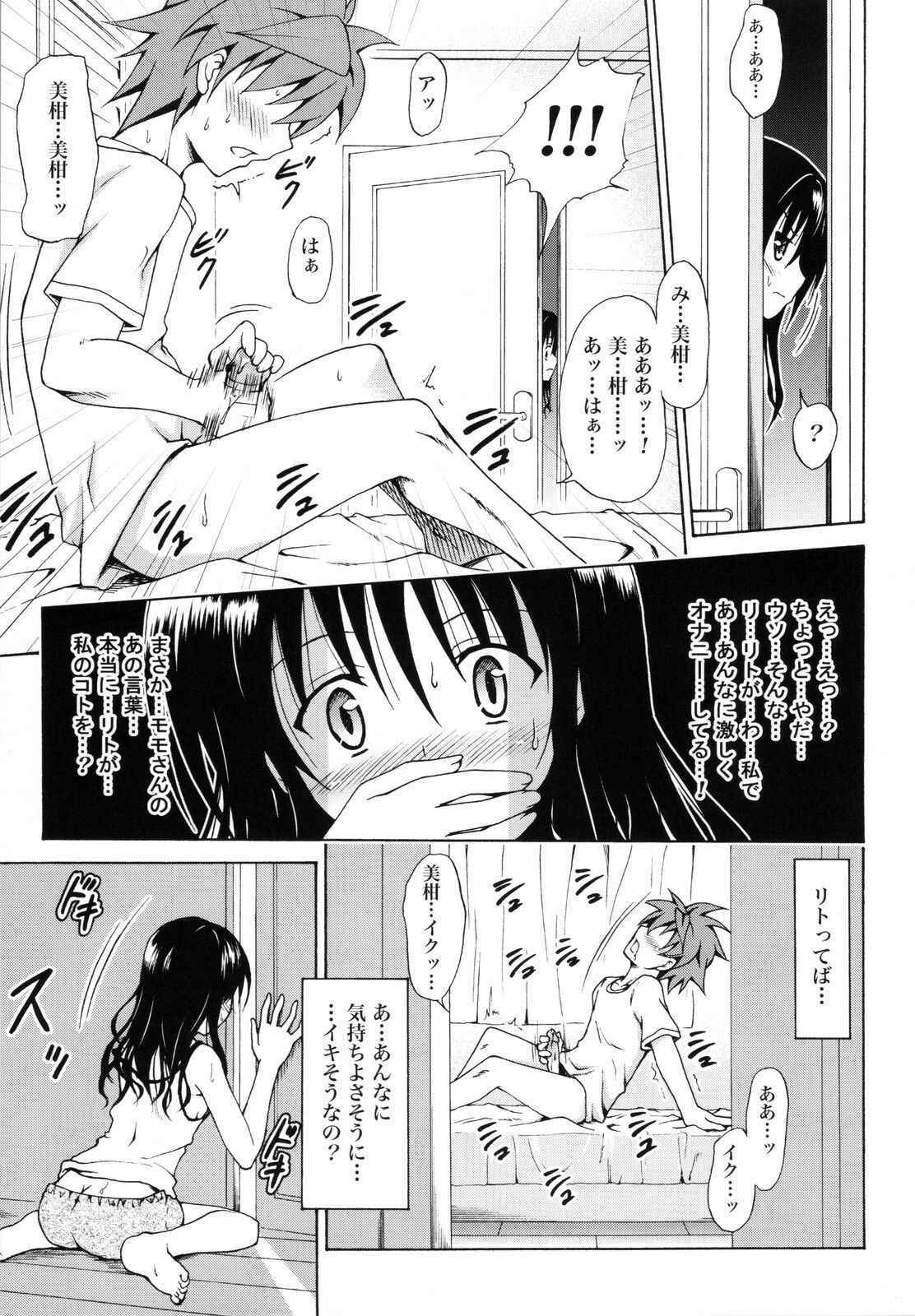 (C83) [TORA MACHINE (Kasukabe Taro)] Kindan no Mikan ~Soushuuhen+~ (To LOVE-Ru) {Hennojin} [Decensored]