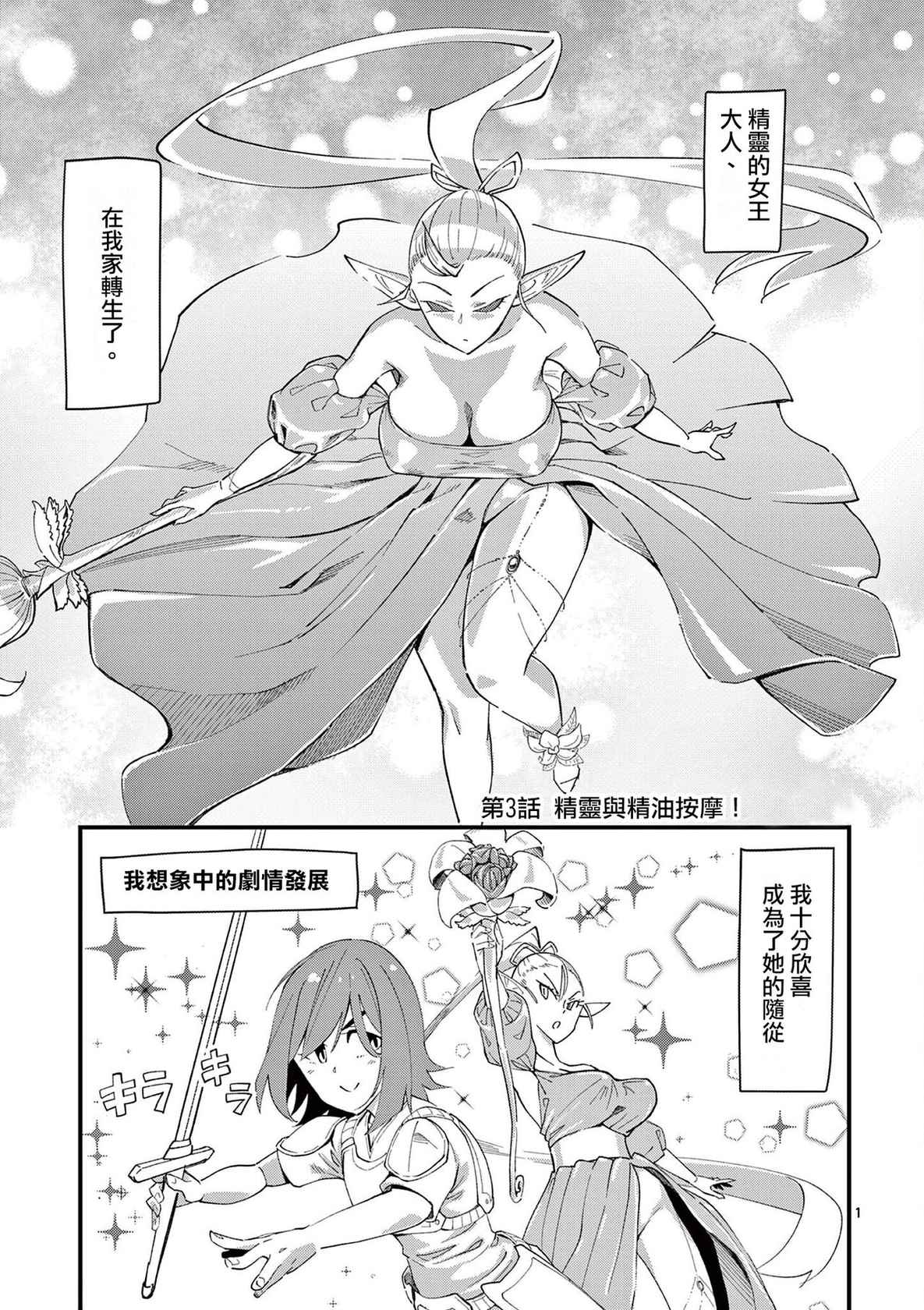 [clover] 精靈女王大人！ch3 [Chinese] [沒有漢化] [Digital]