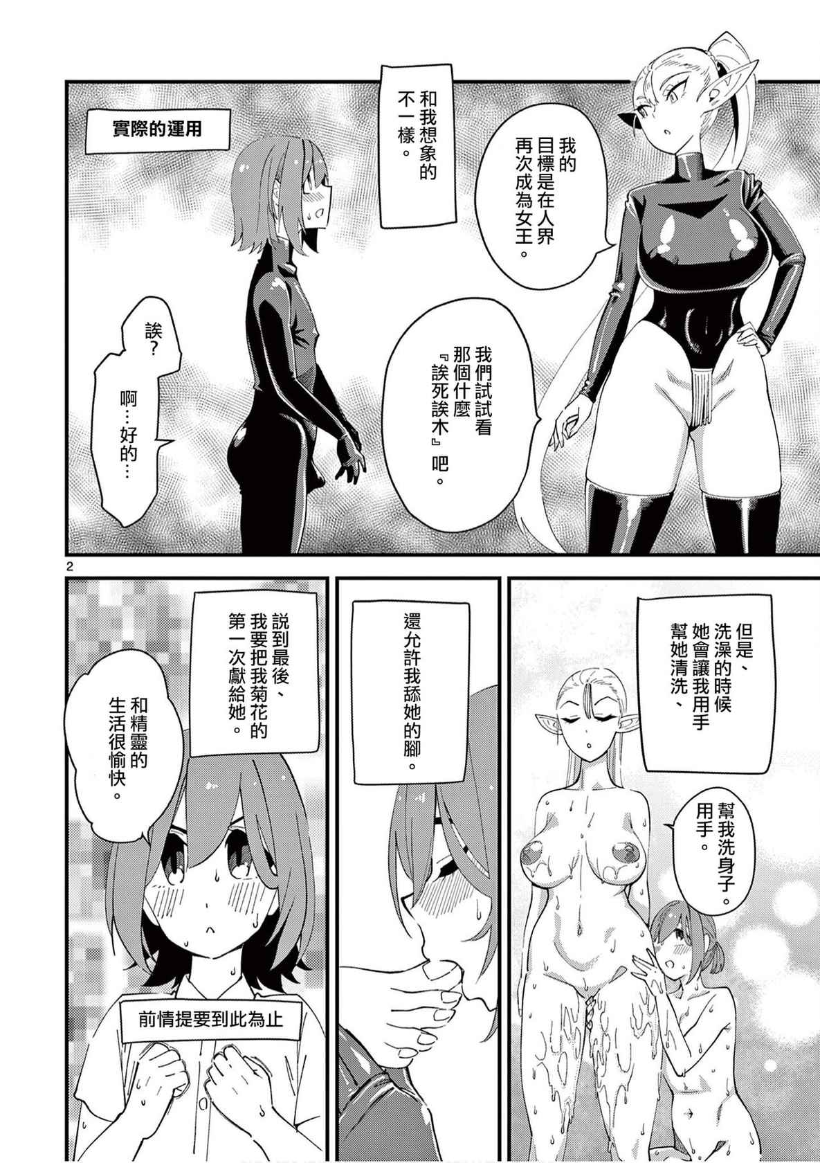 [clover] 精靈女王大人！ch3 [Chinese] [沒有漢化] [Digital]