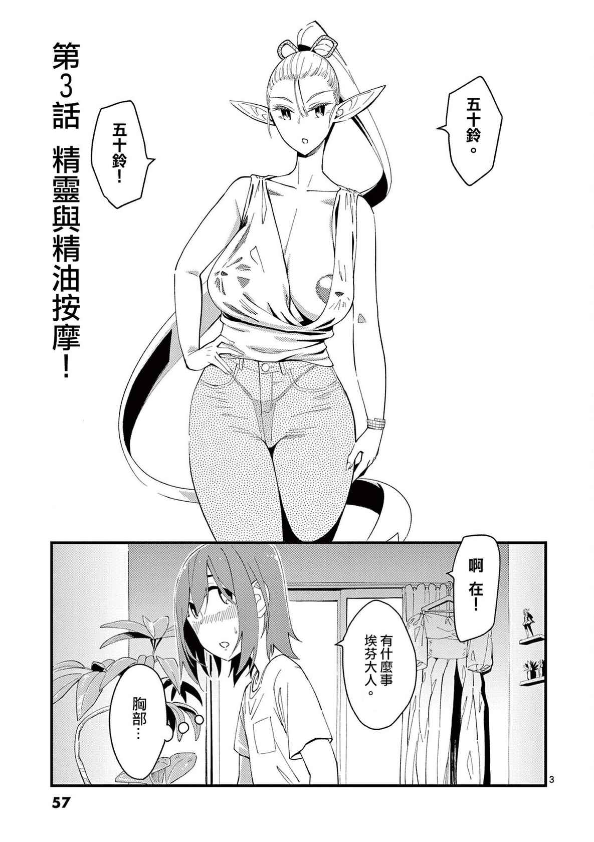 [clover] 精靈女王大人！ch3 [Chinese] [沒有漢化] [Digital]