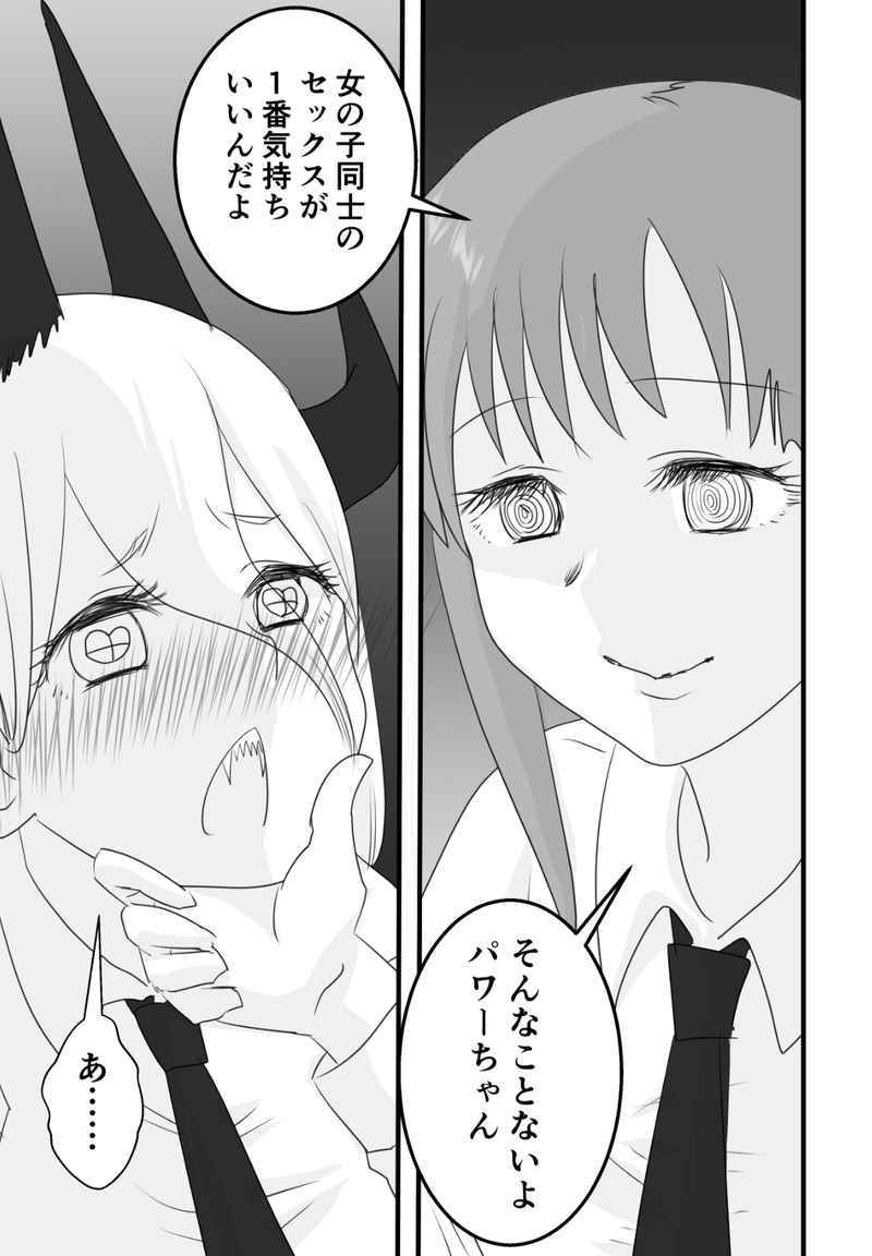 [Wanriki]] Makima to pawā no yuri kōbi(Chainsaw Man) [Chinese]