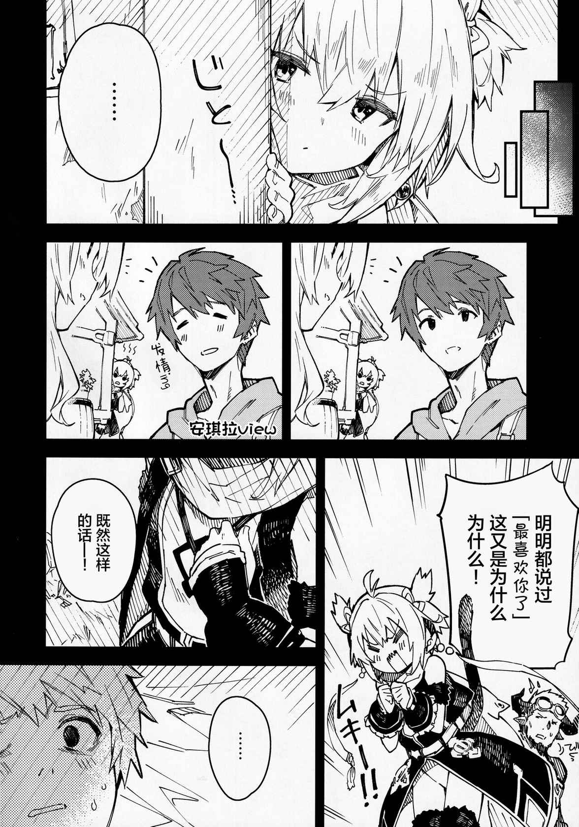 (C99) [Dot Eito (Sawayaka Samehada)] Andira-chan to Ichaicha Suru Hon (Granblue Fantasy) [Chinese] [白杨汉化组]