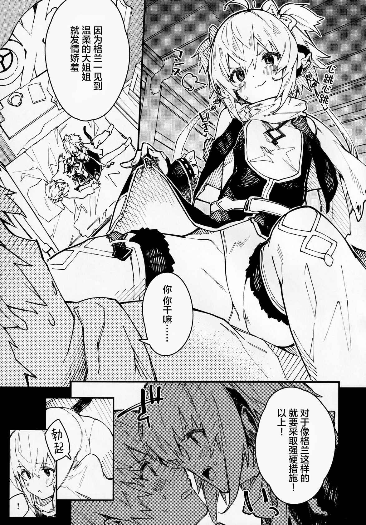 (C99) [Dot Eito (Sawayaka Samehada)] Andira-chan to Ichaicha Suru Hon (Granblue Fantasy) [Chinese] [白杨汉化组]