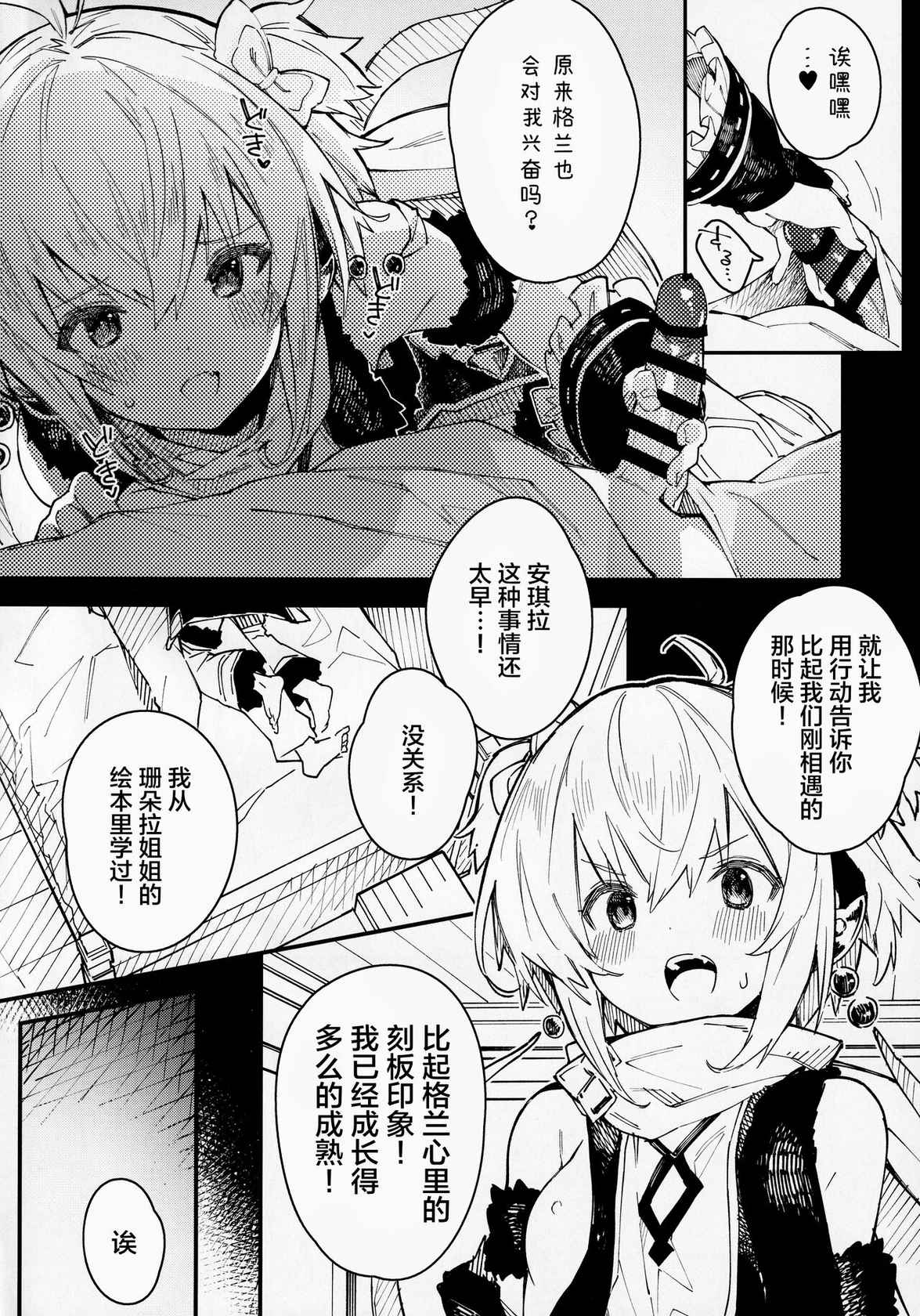 (C99) [Dot Eito (Sawayaka Samehada)] Andira-chan to Ichaicha Suru Hon (Granblue Fantasy) [Chinese] [白杨汉化组]