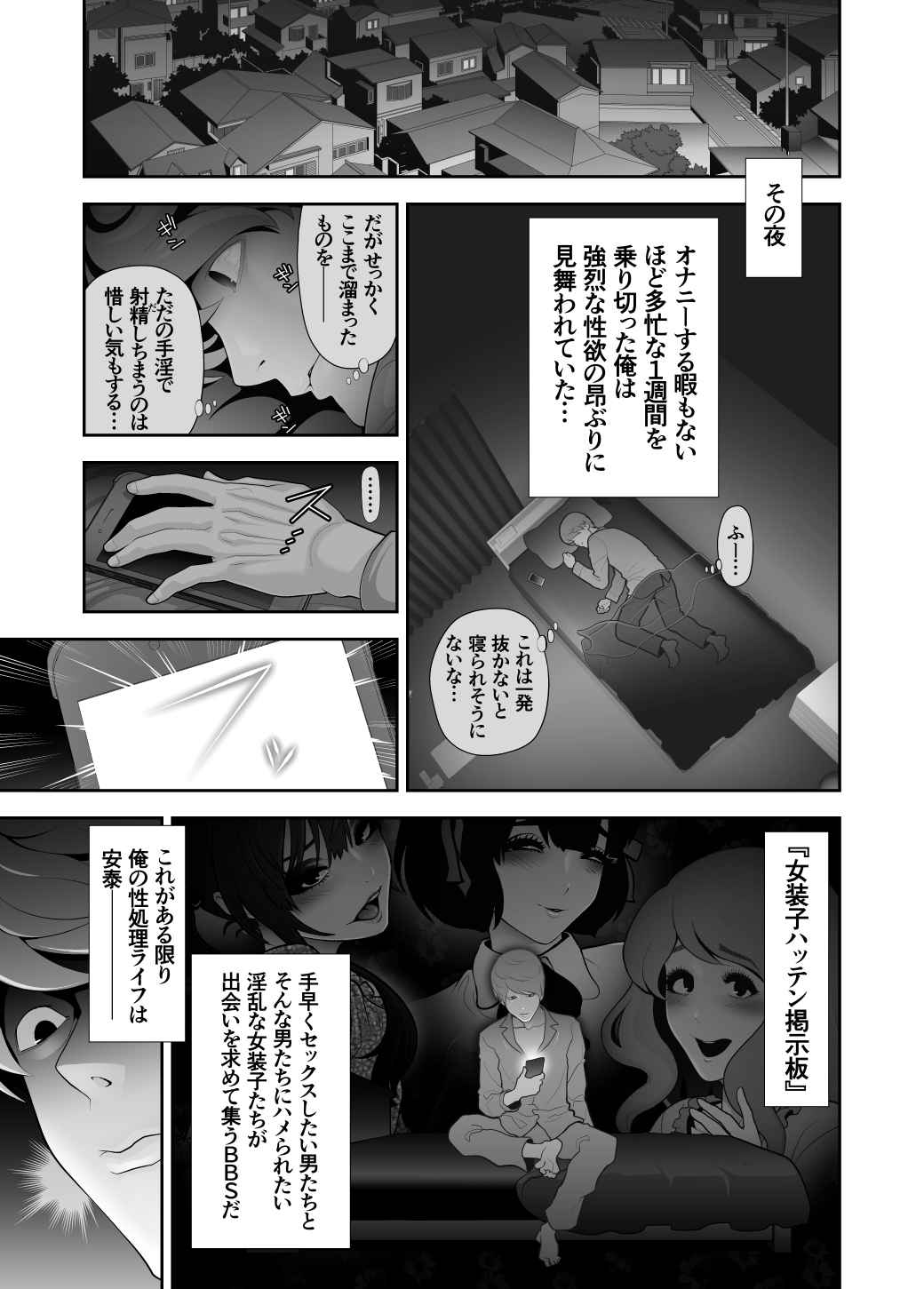 [兎二角] 女装子ハッテン系 ≪ ド○キ屋上 篇 ≫